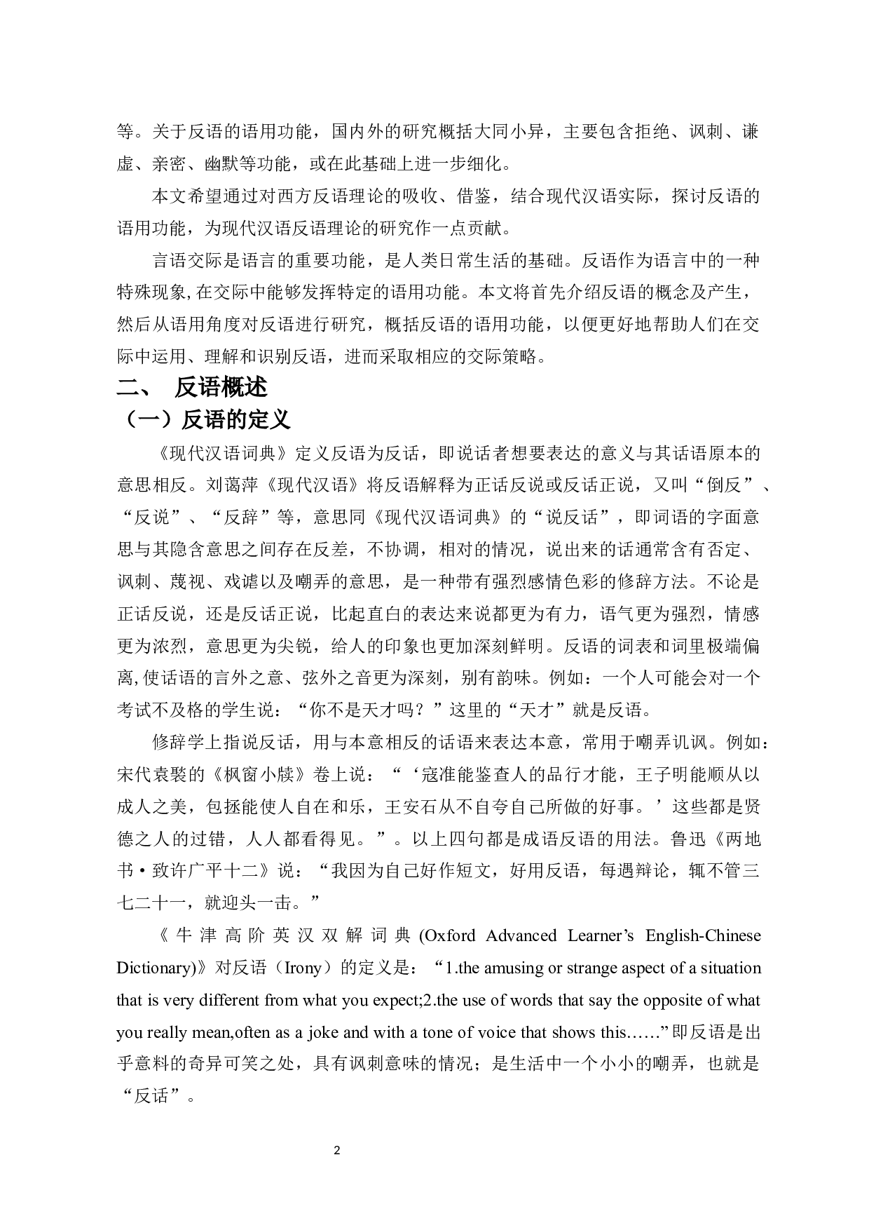 反语的语用功能研究-11254字.docx 第3页