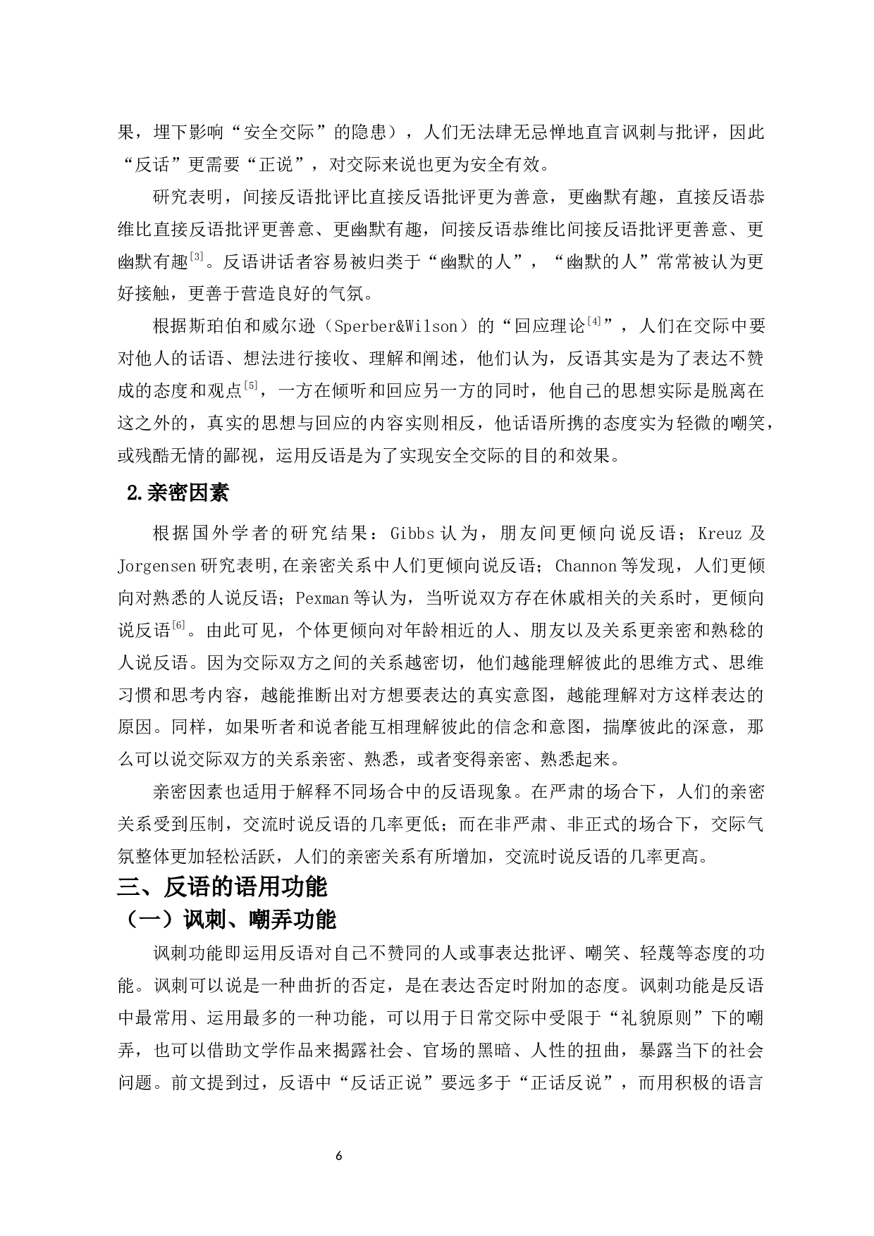 反语的语用功能研究-11254字.docx 第7页