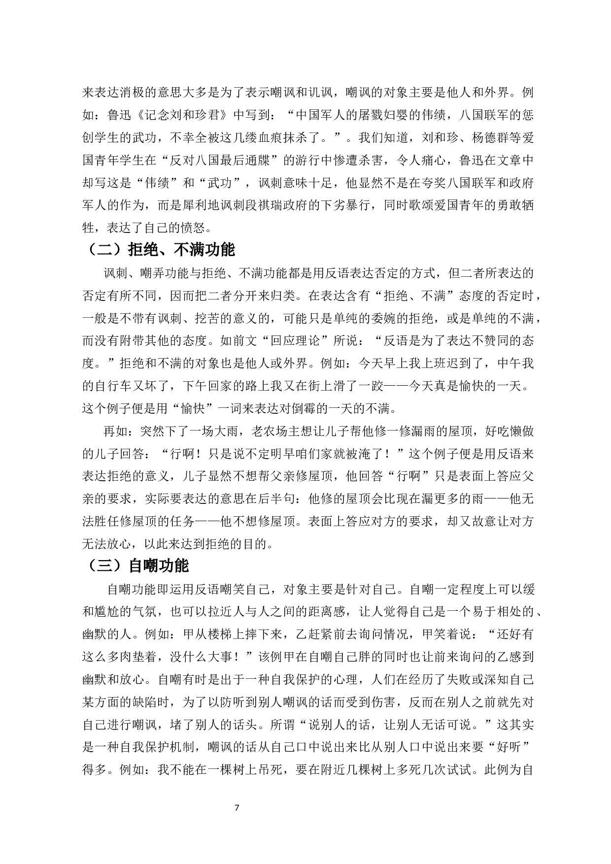 反语的语用功能研究-11254字.docx 第8页