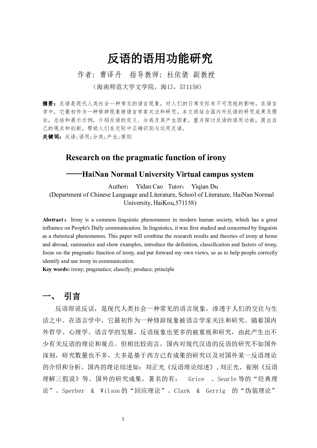 反语的语用功能研究-11254字.docx 第2页