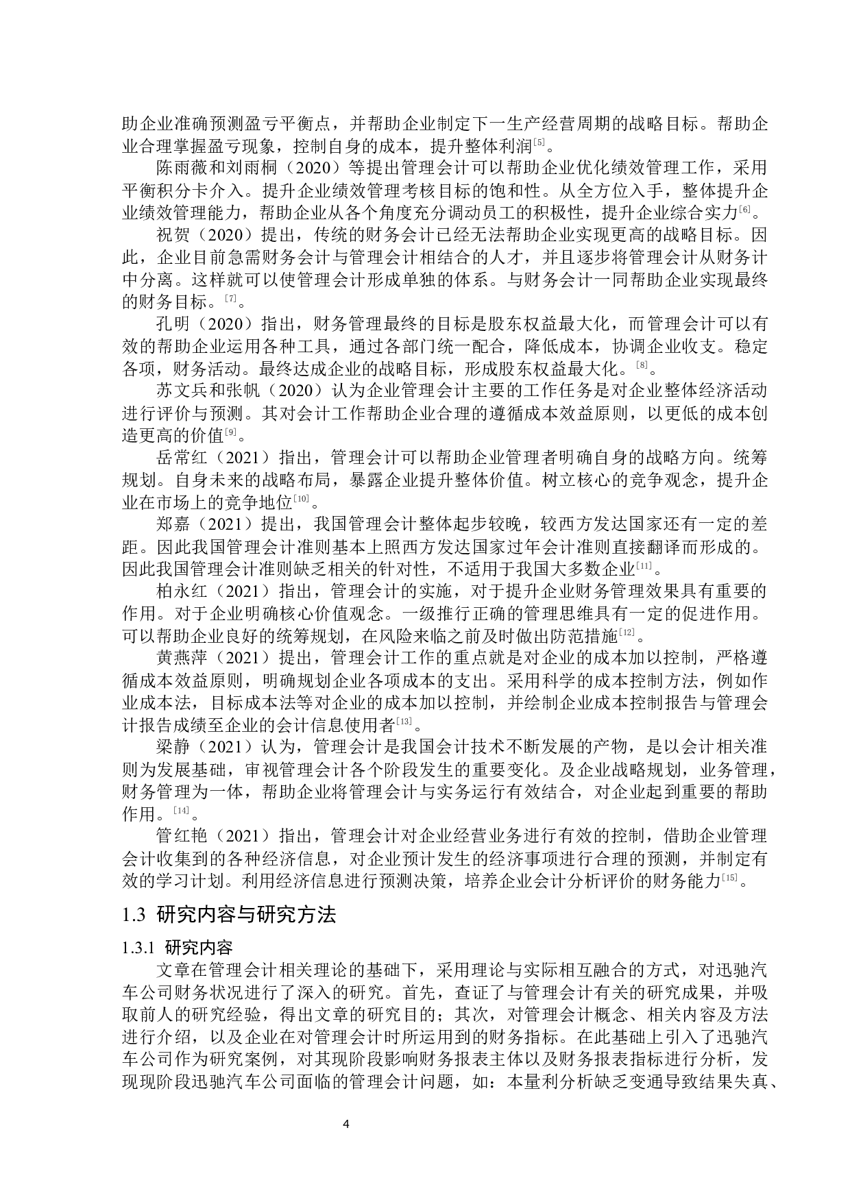 管理会计在企业中的应用以迅驰汽车公司为例-14367字.docx 第6页