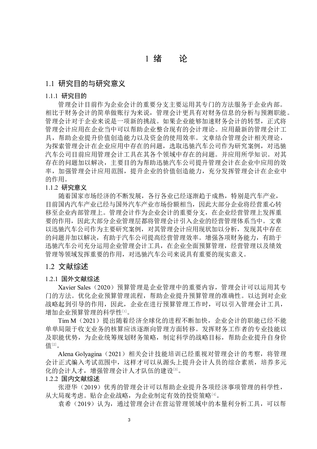 管理会计在企业中的应用以迅驰汽车公司为例-14367字.docx 第5页