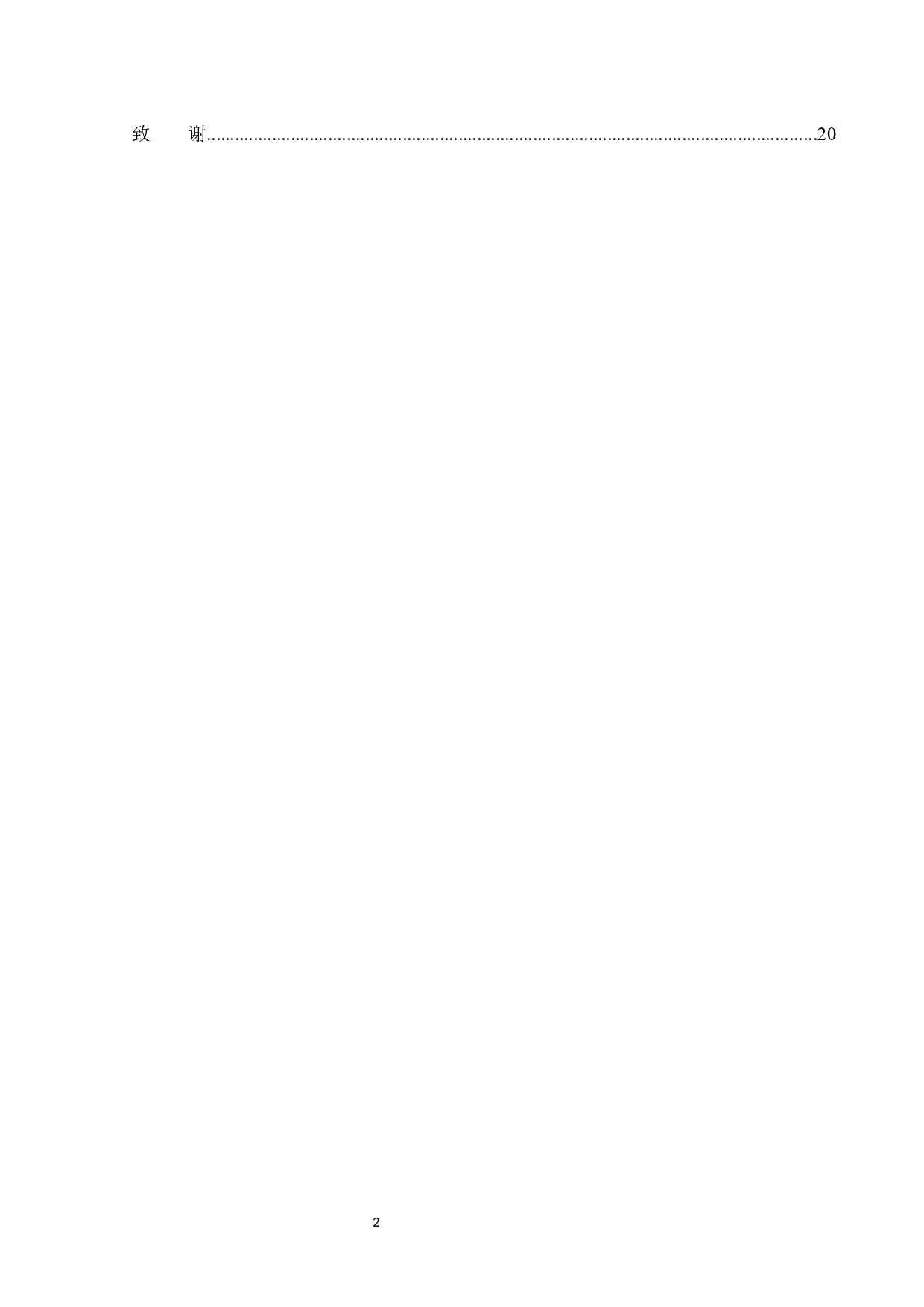 管理会计在企业中的应用以迅驰汽车公司为例-14367字.docx 第4页