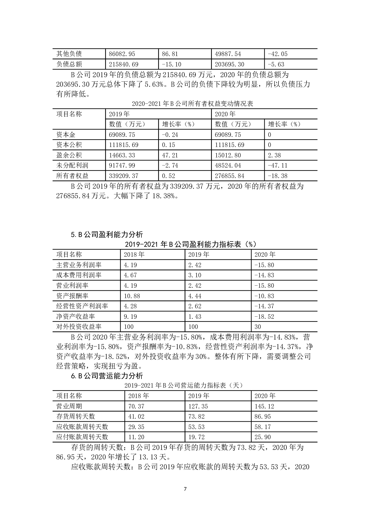 管理会计在中小企业中的应用分析&mdash;以B公司为例-12144字.doc 第10页