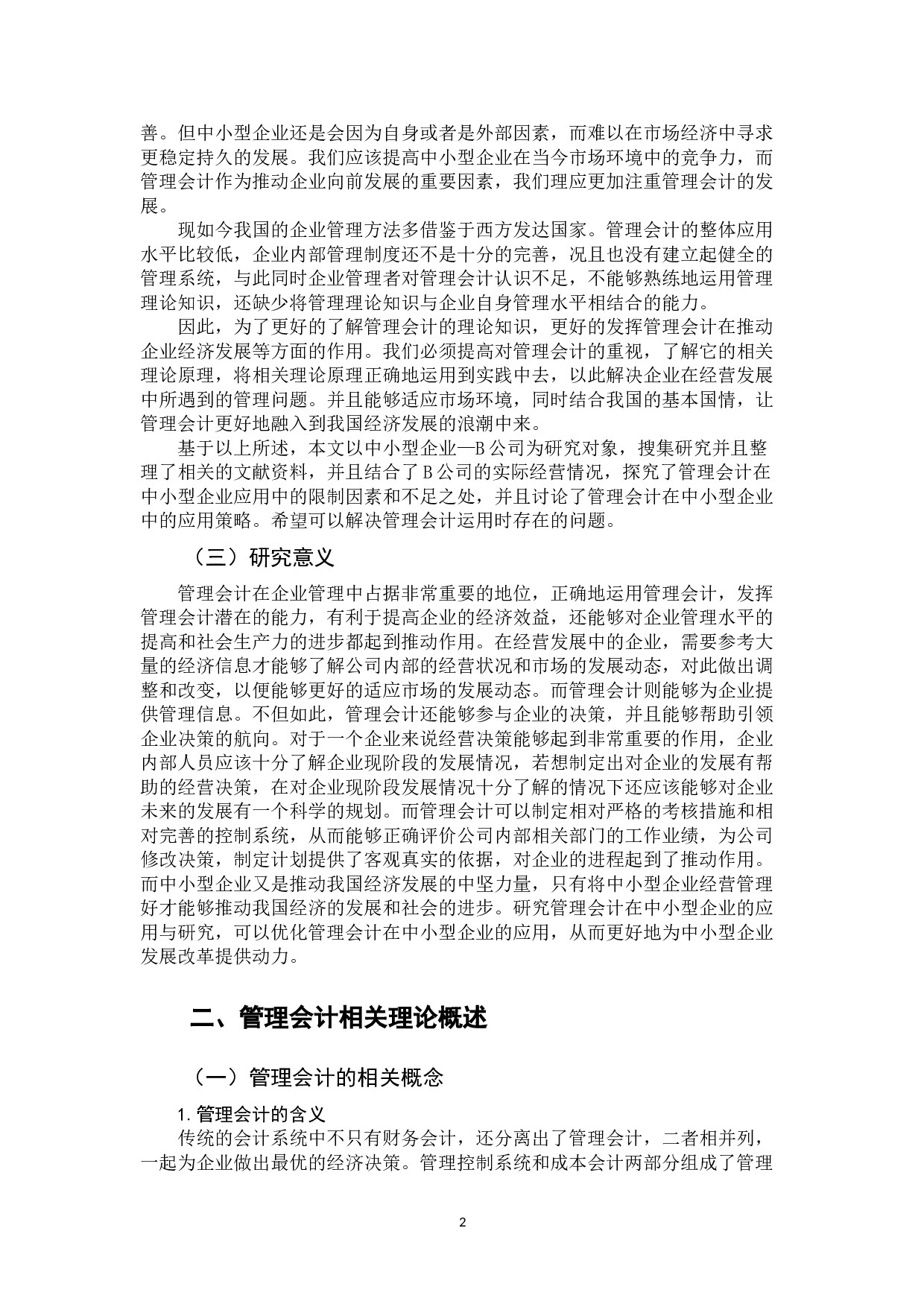 管理会计在中小企业中的应用分析&mdash;以B公司为例-12144字.doc 第5页