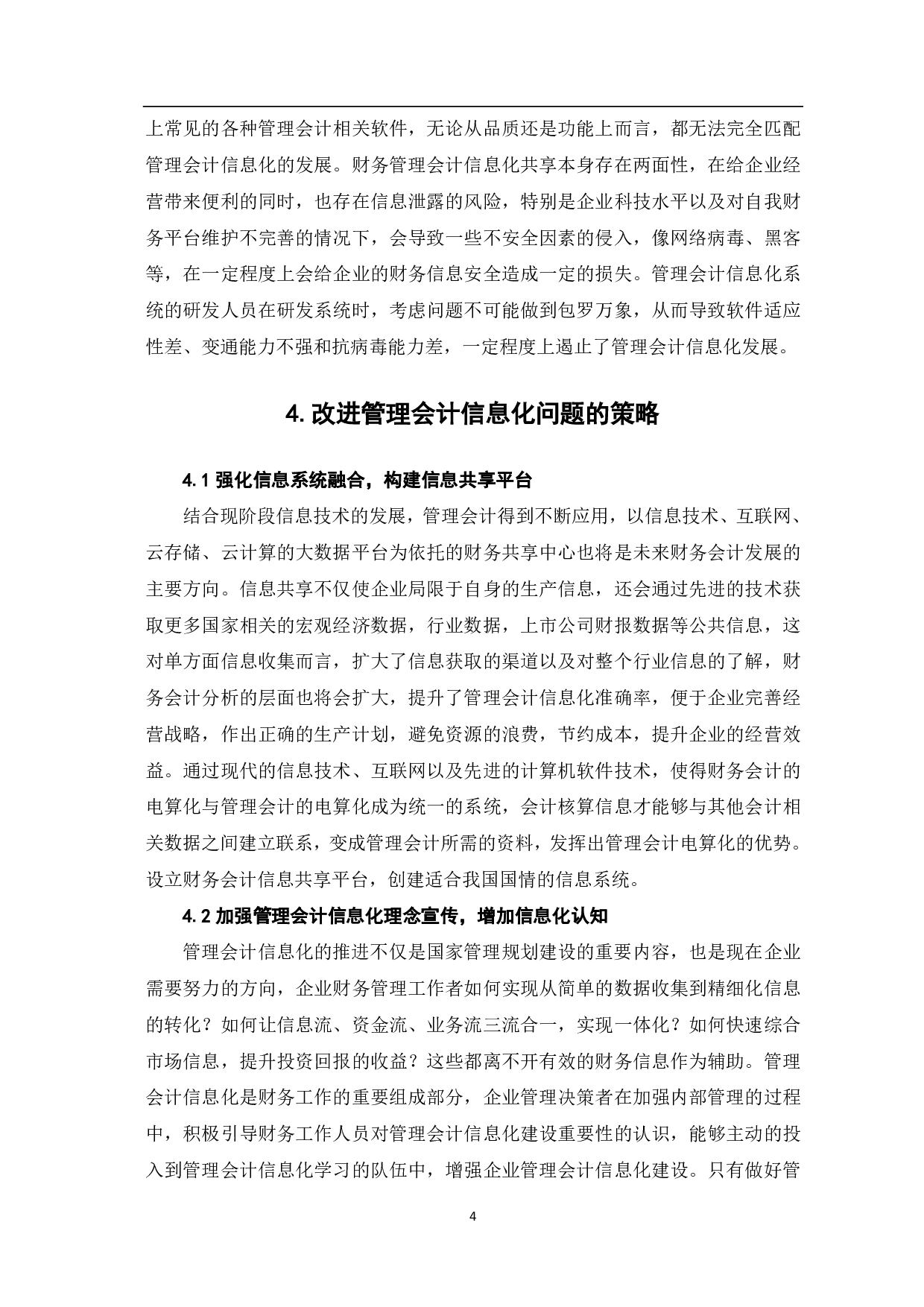 管理会计信息化问题的研究-5582字.pdf 第6页