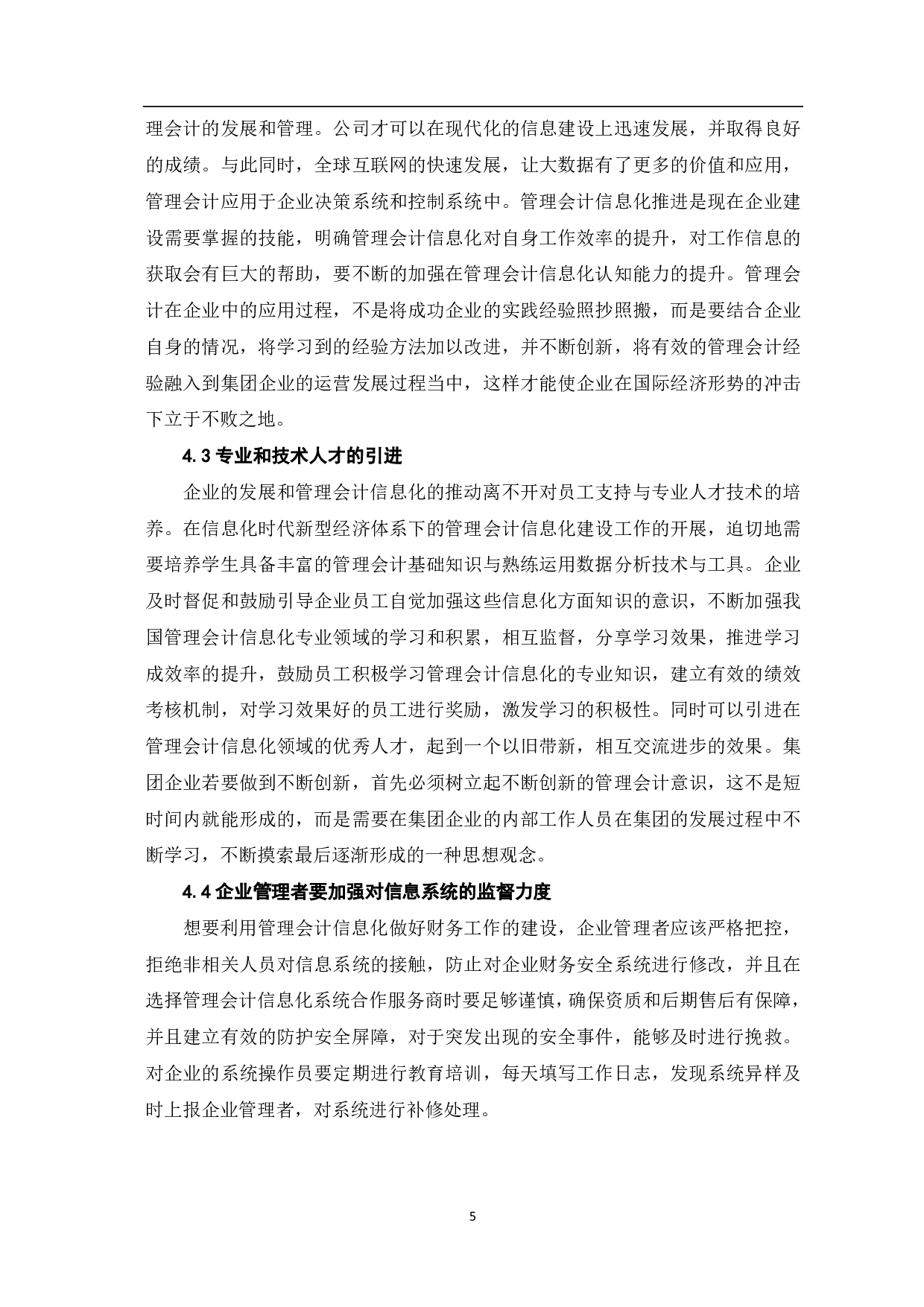 管理会计信息化问题的研究-5582字.pdf 第7页