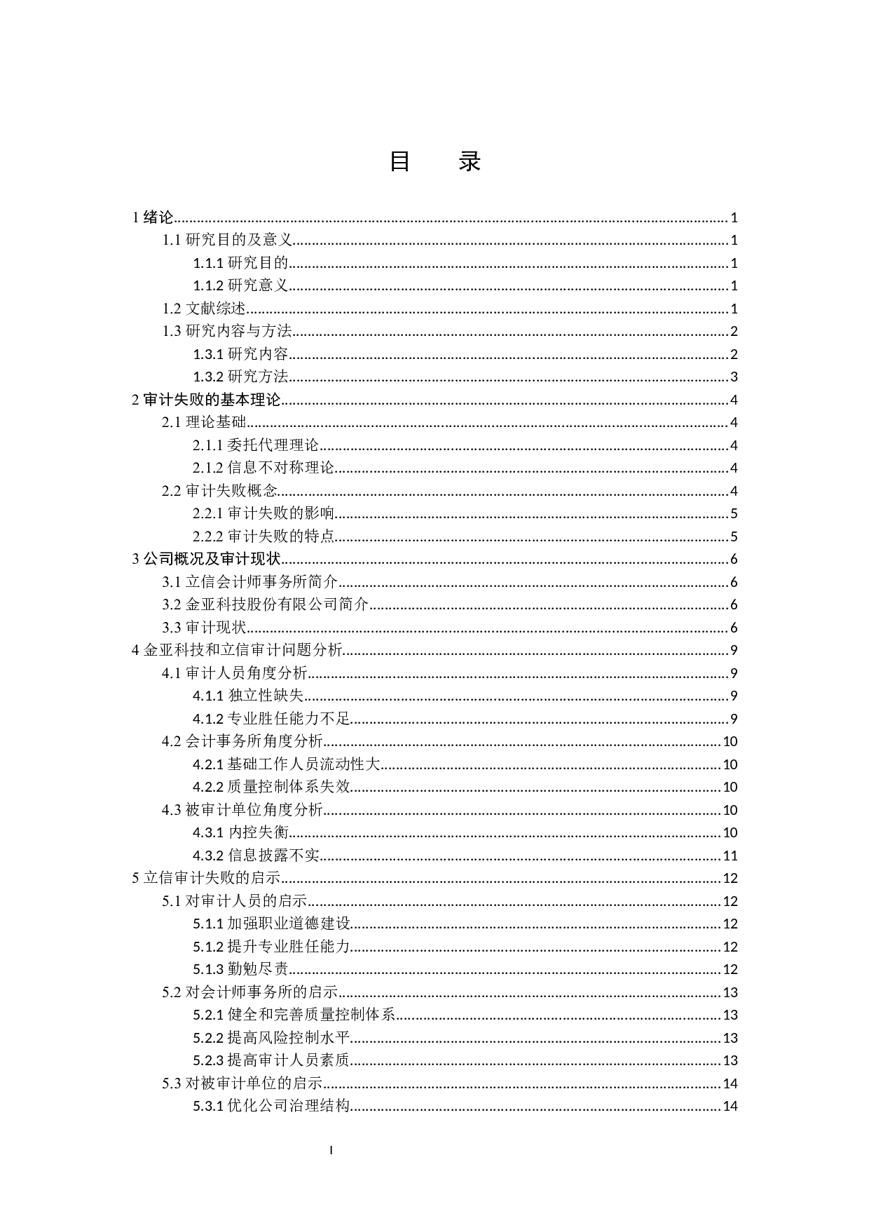 立信对金亚科技审计失败案例分析-13672字.docx 第3页