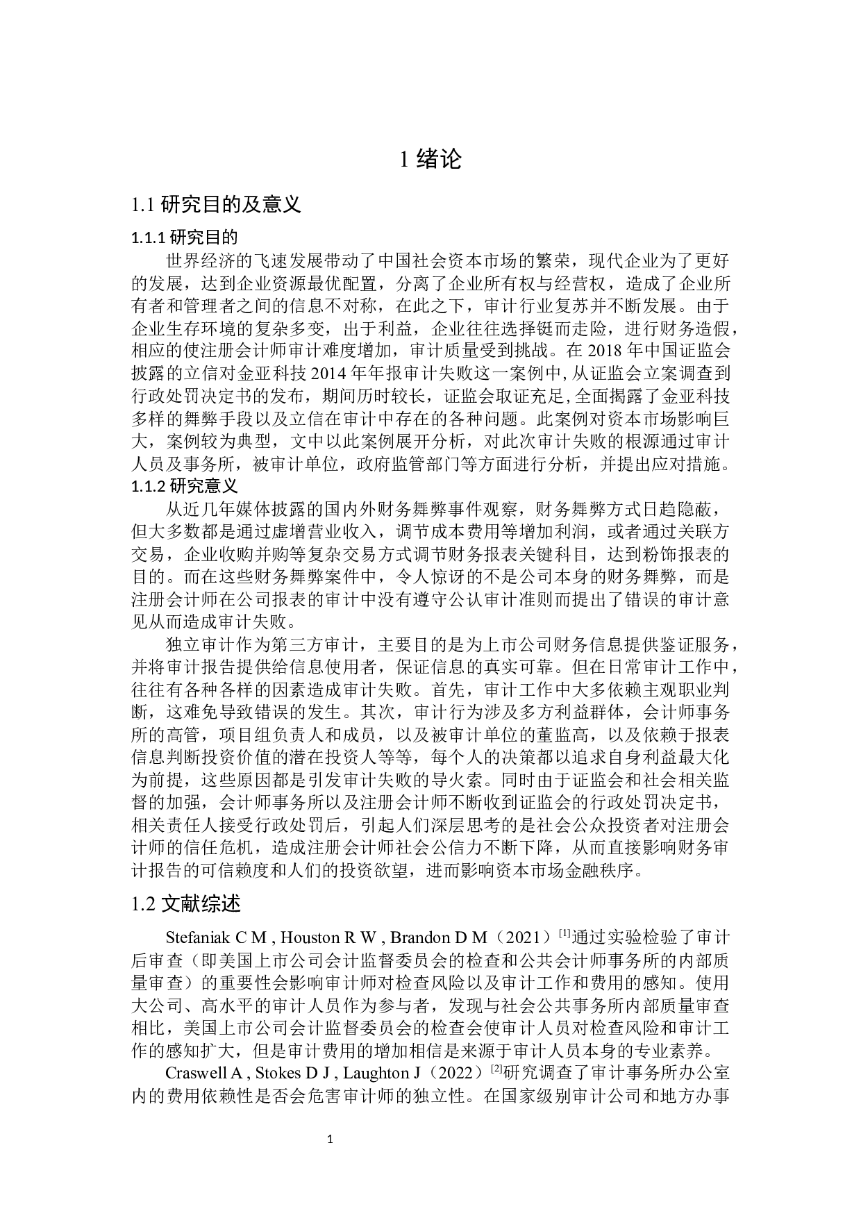 立信对金亚科技审计失败案例分析-13672字.docx 第5页