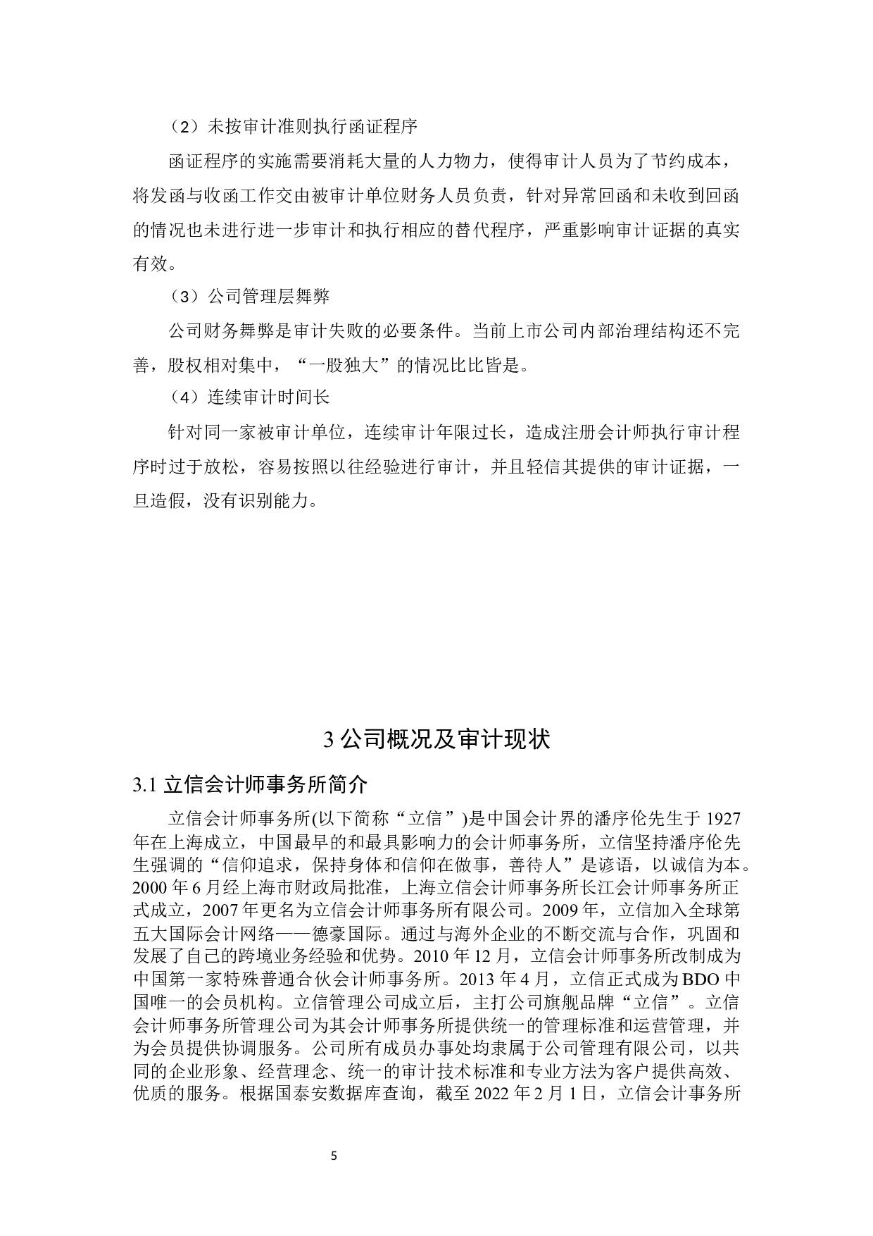 立信对金亚科技审计失败案例分析-13672字.docx 第9页