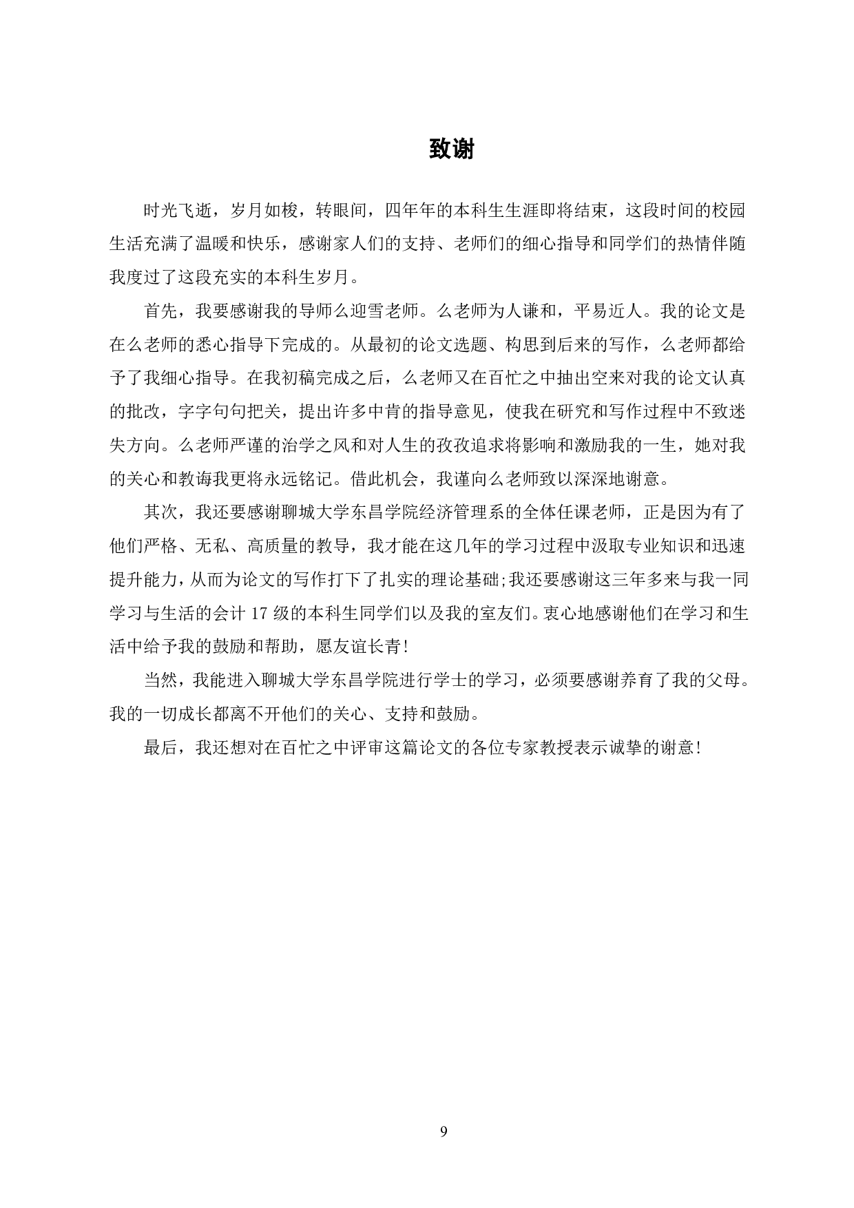税收营商环境优化研究-6646字.pdf 第10页