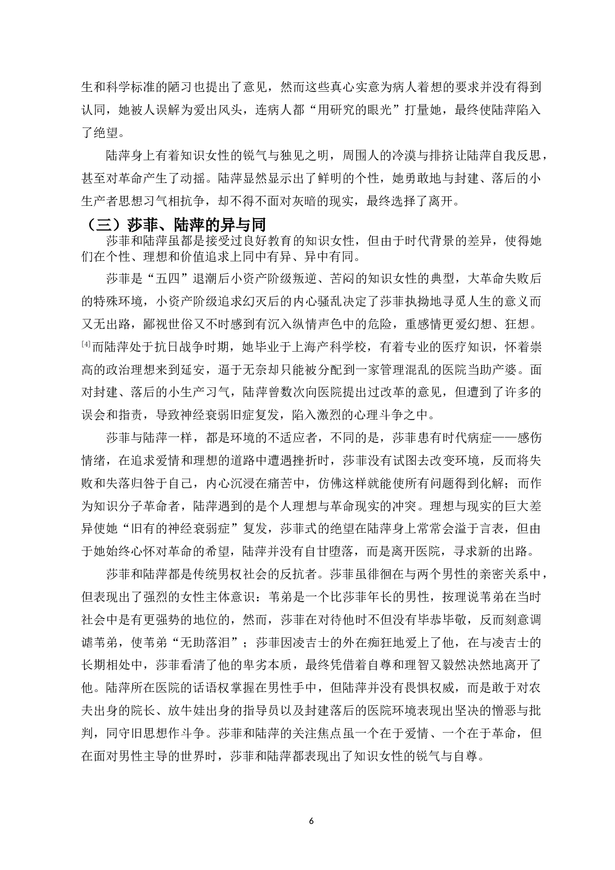 试论丁玲小说中知识女性的变化-11387字.doc 第8页