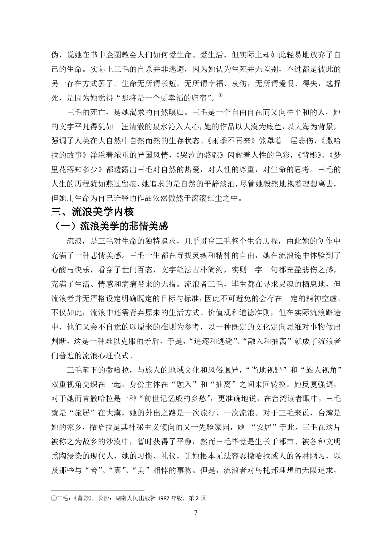 流浪的艺术：论三毛文学中的流浪美学-14277字.pdf 第9页