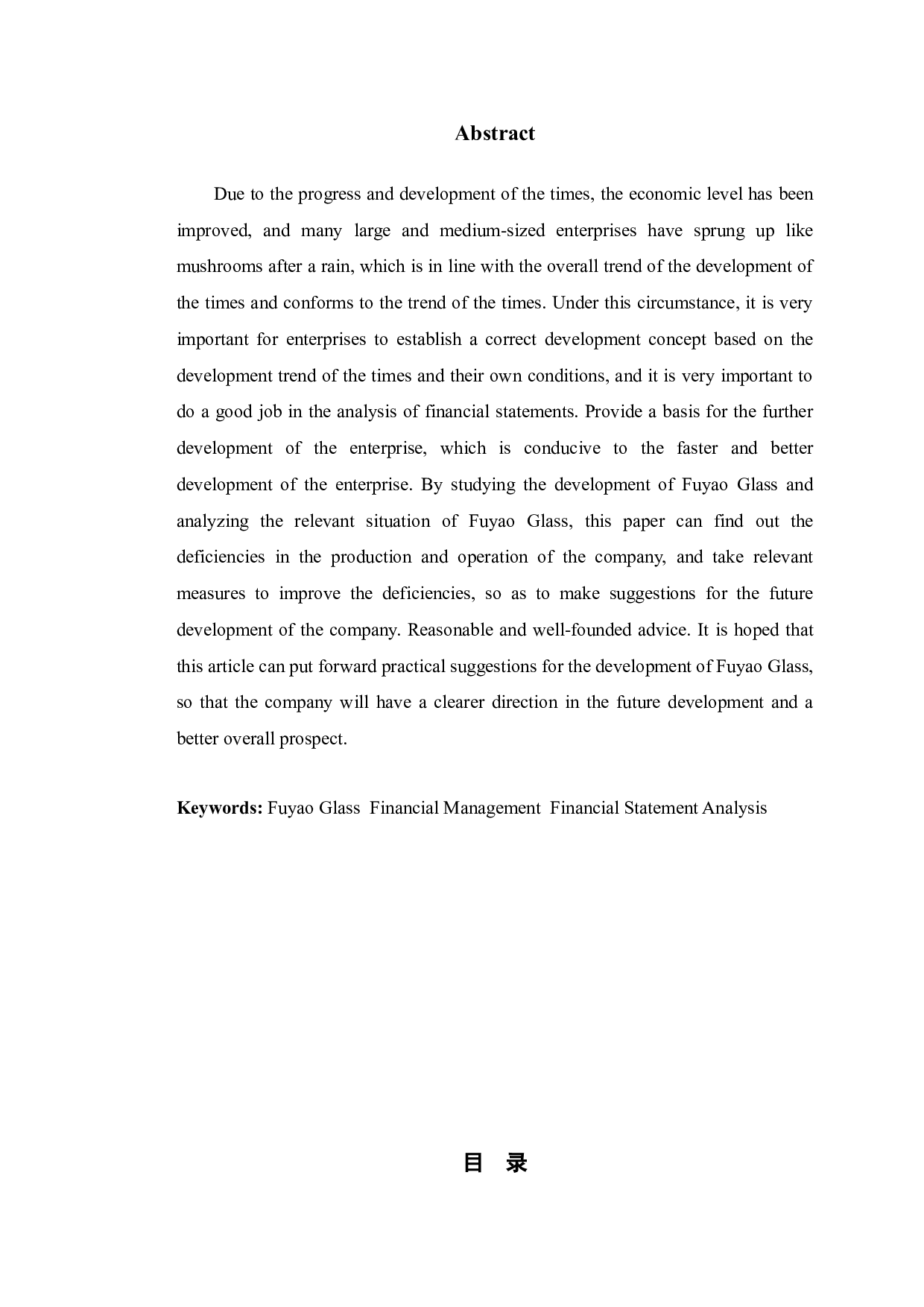 福耀玻璃财务报表分析发现的经营风险及对策研究-10401字.doc 第2页