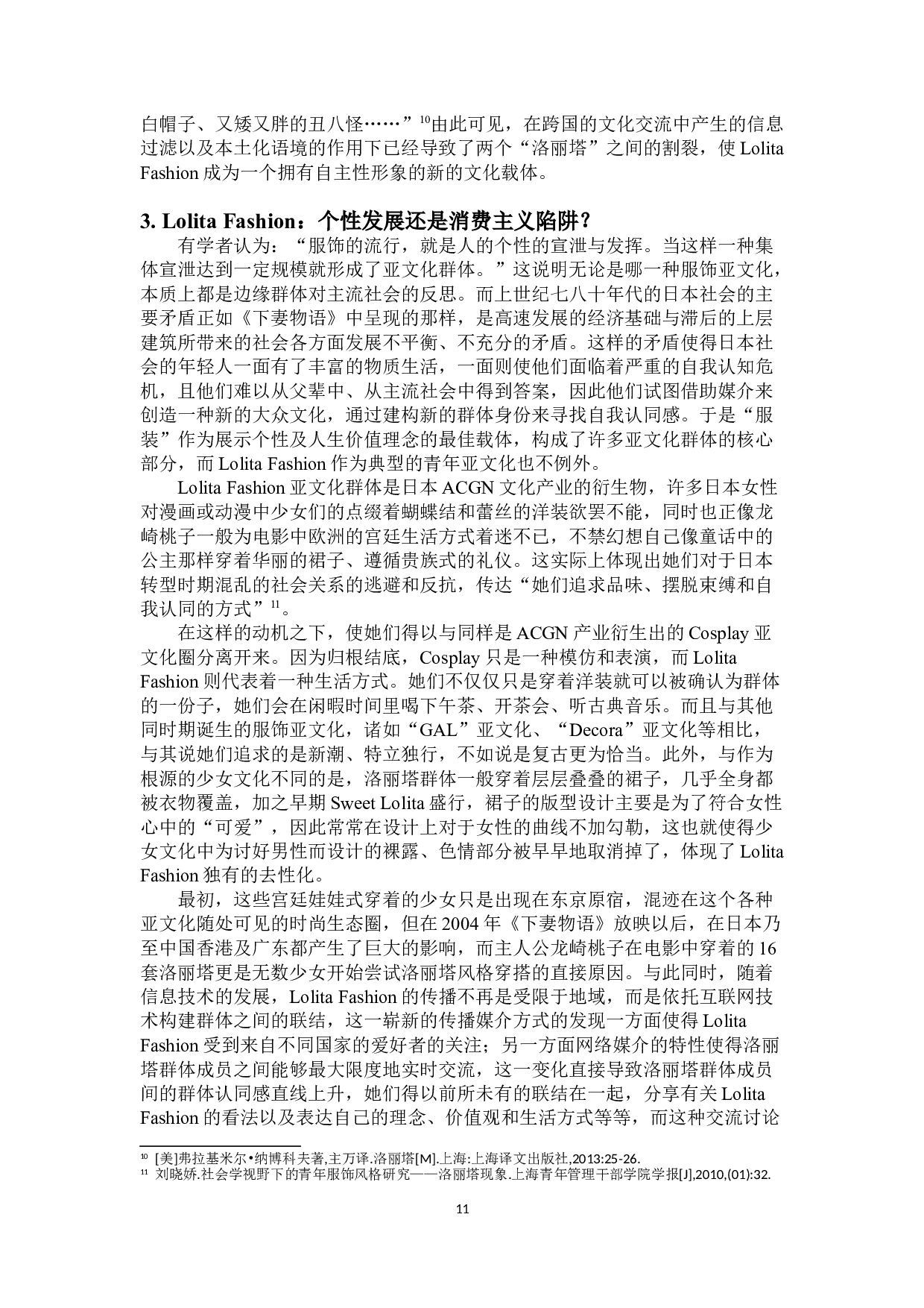 LolitaFashion：由文学而进入服饰的&ldquo;洛丽塔&rdquo;形象变迁-16768字.doc 第9页
