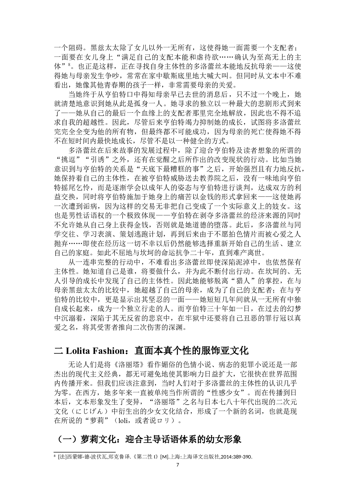 LolitaFashion：由文学而进入服饰的&ldquo;洛丽塔&rdquo;形象变迁-16768字.doc 第5页