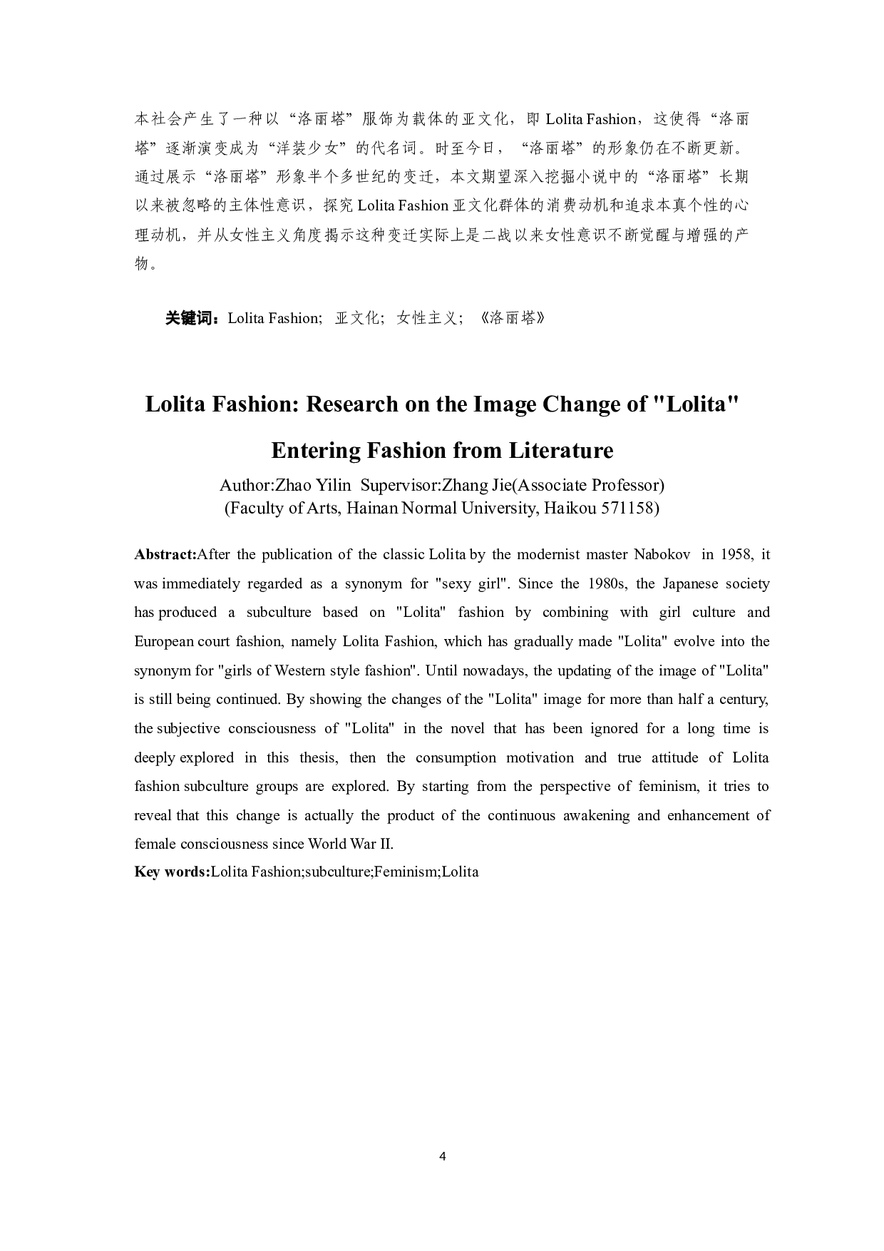 LolitaFashion：由文学而进入服饰的&ldquo;洛丽塔&rdquo;形象变迁-16768字.doc 第2页