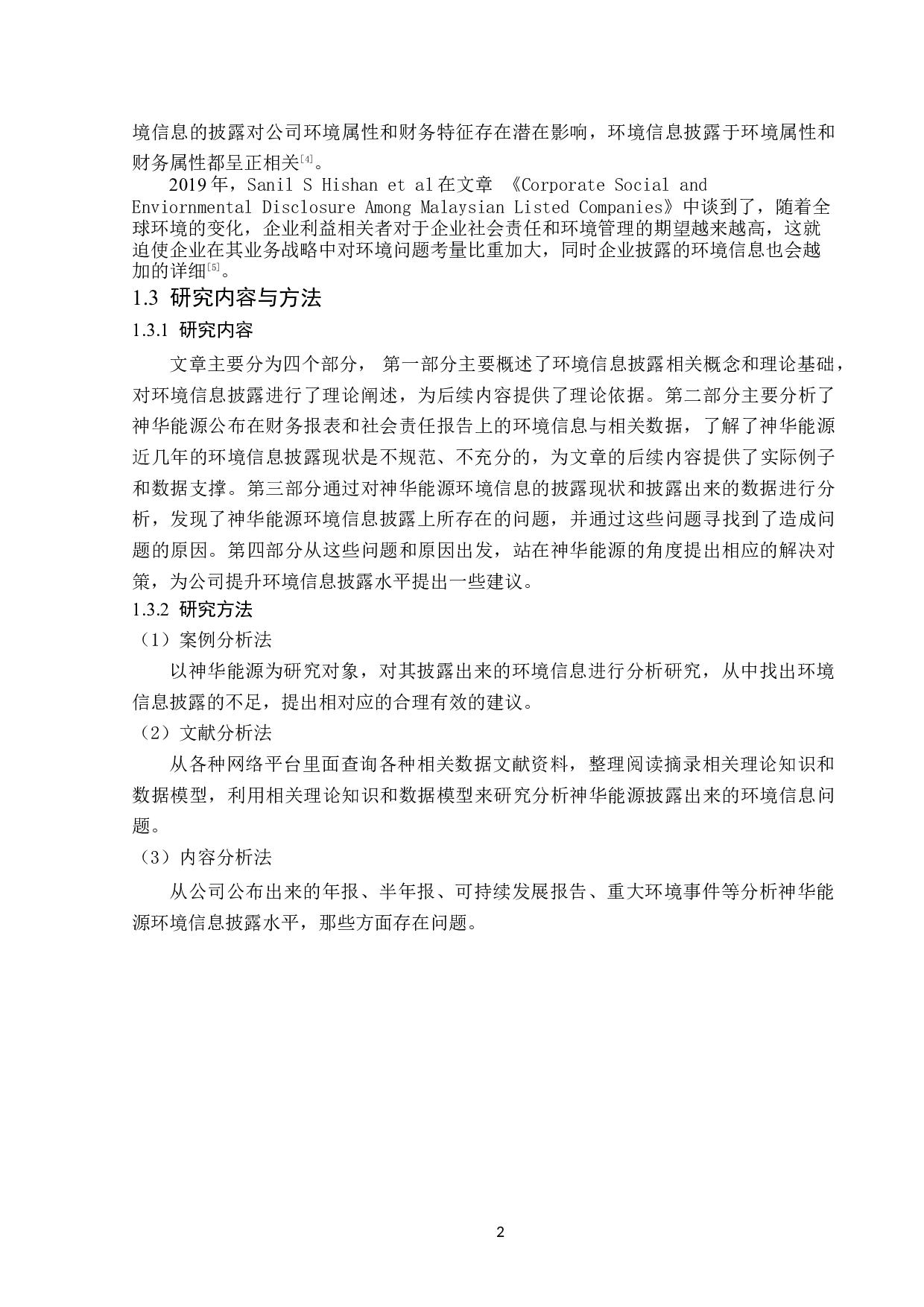 神华能源股份有限公司环境信息披露问题研究-14576字.doc 第6页