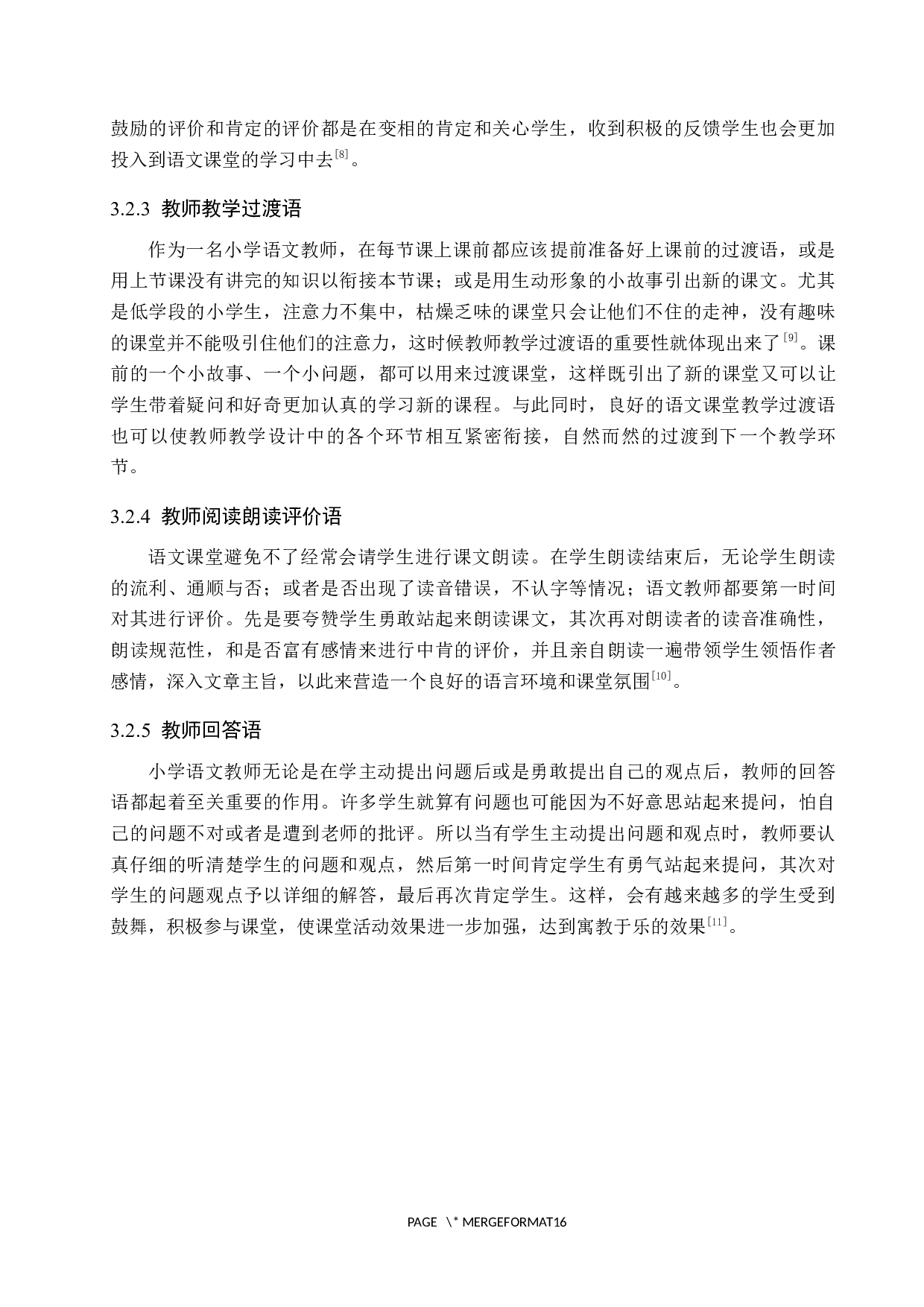 小学语文教师课堂用语现状及策略研究-11142字.docx 第9页