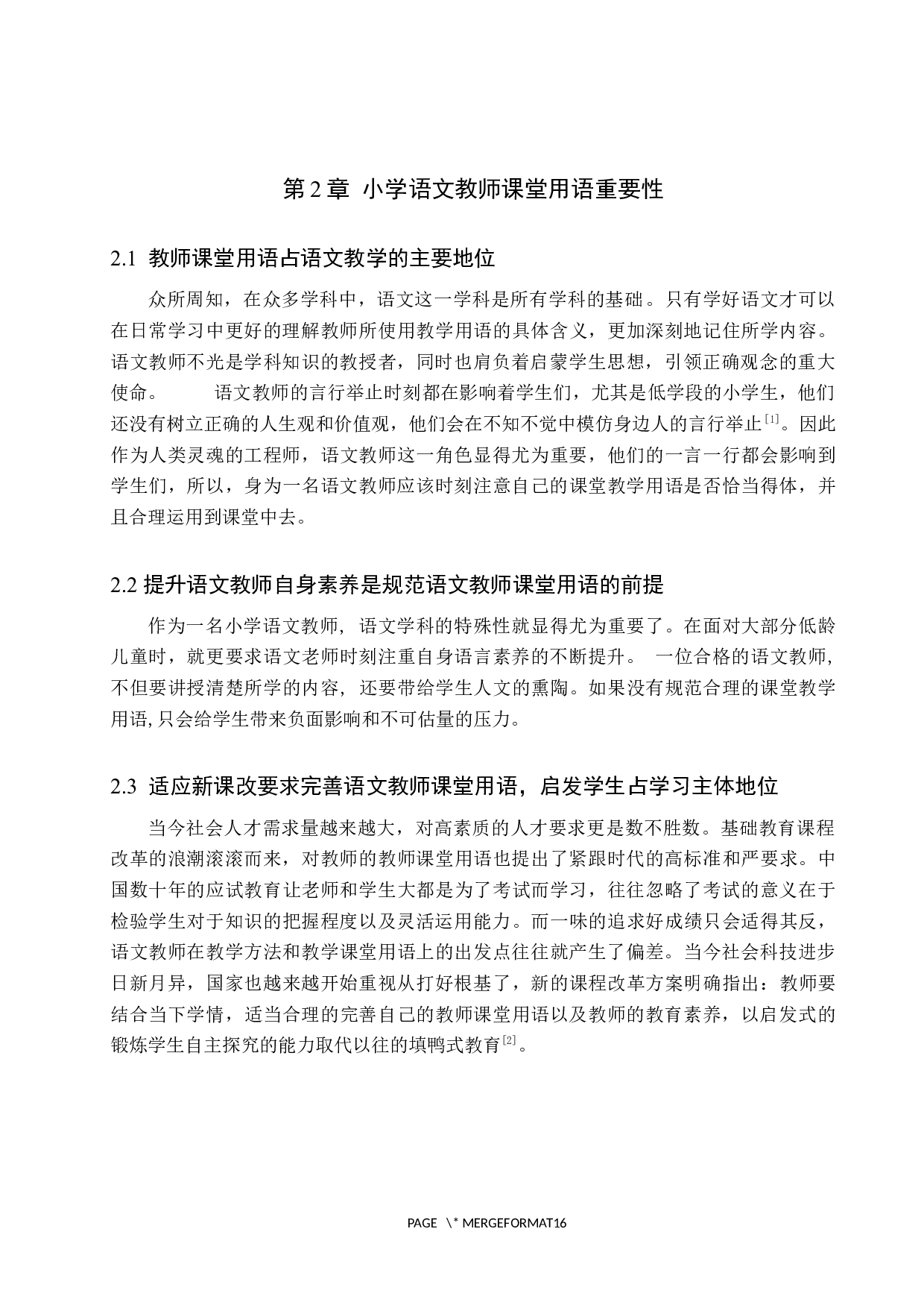 小学语文教师课堂用语现状及策略研究-11142字.docx 第6页