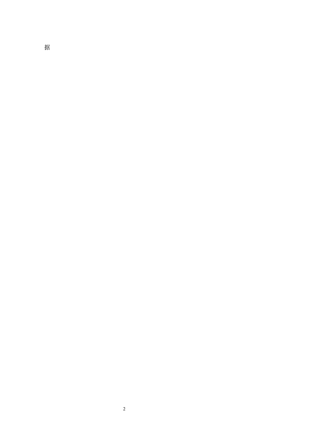 碳减排目标下上市公司环境会计信息披露问题及对策&mdash;基于华电国际电力公司的分析-11578字.docx 第6页