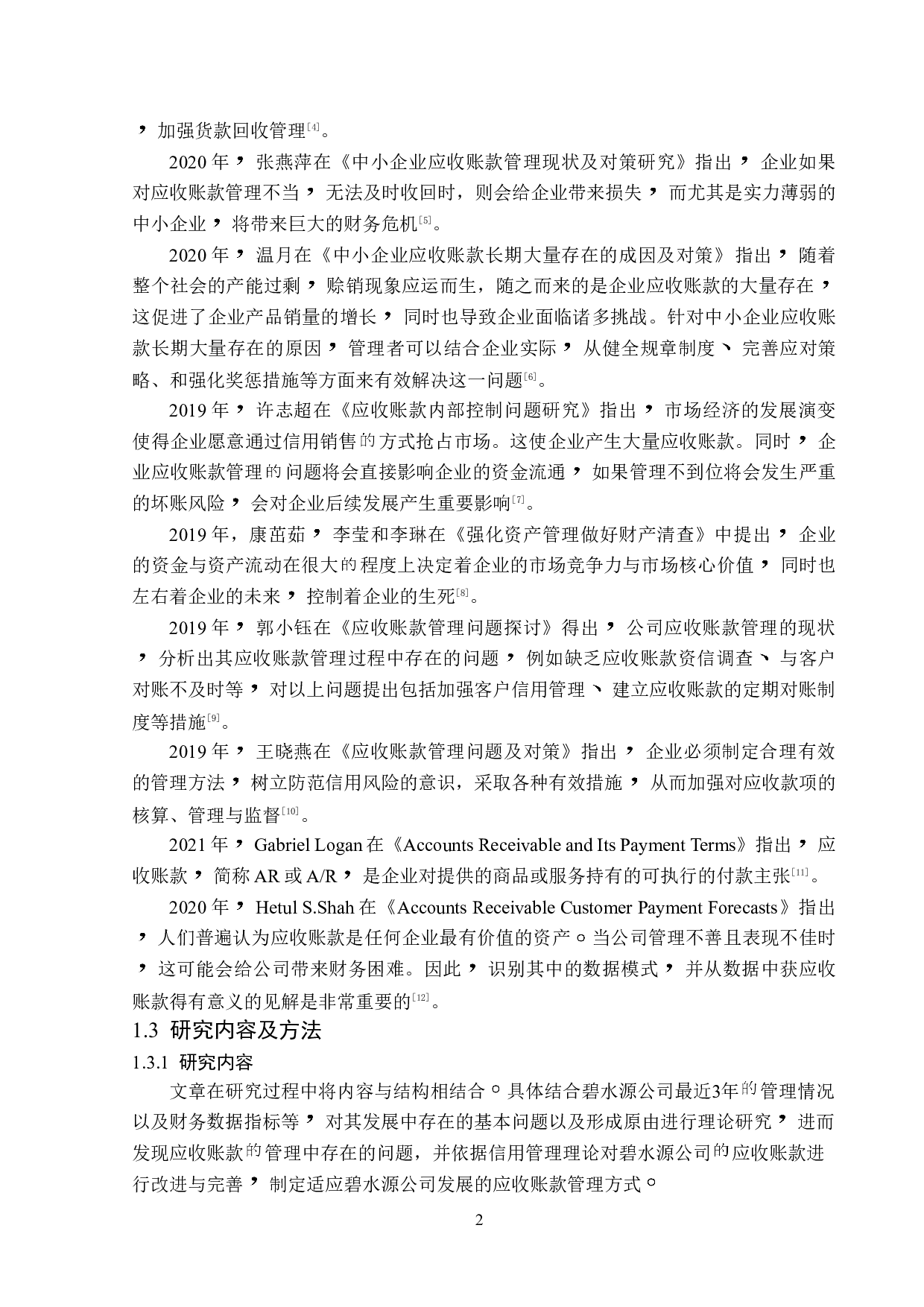 碧水源科技股份有限公司应收账款管理问题研究-14464字.doc 第7页