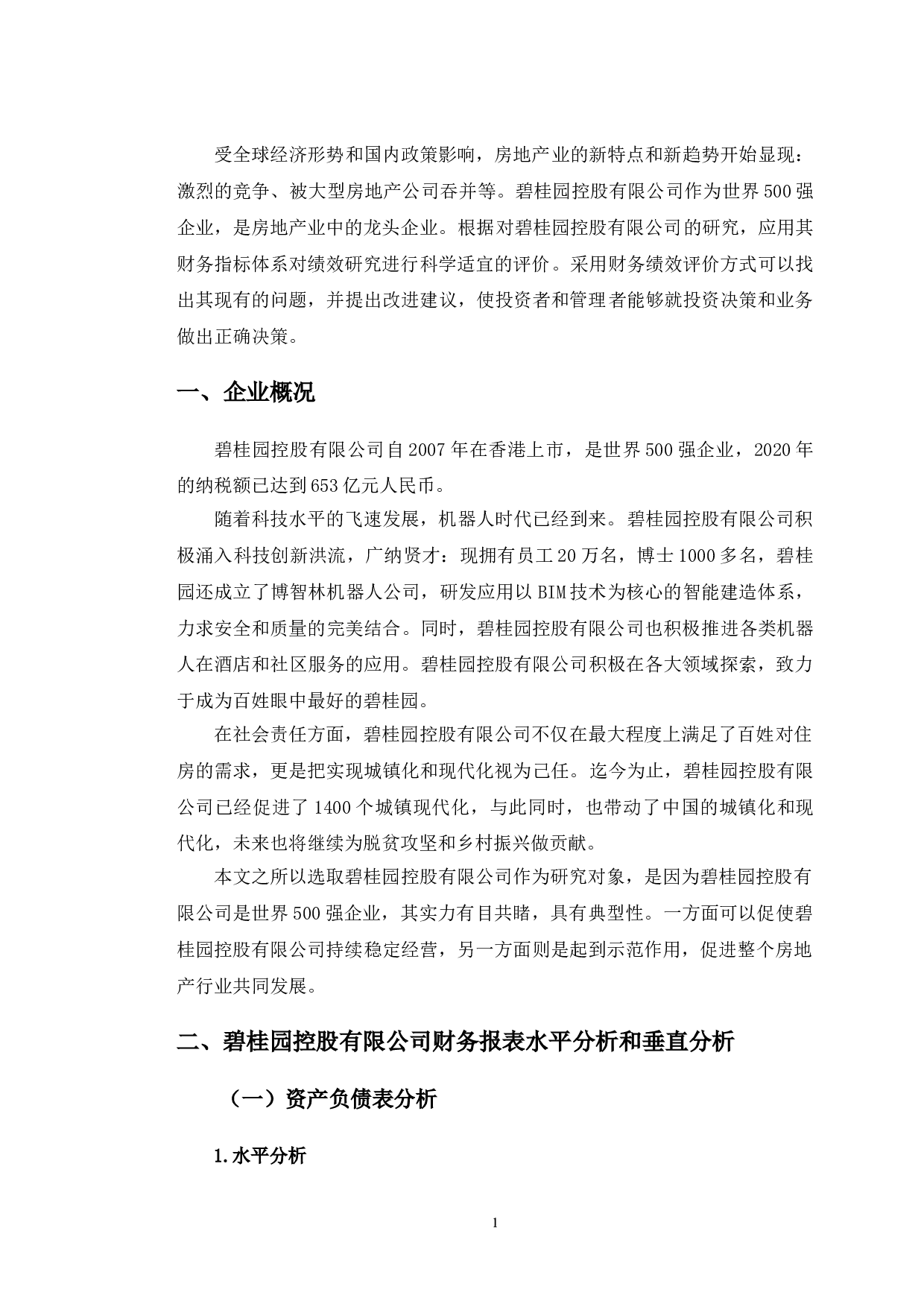 碧桂园控股有限公司财务绩效分析及提升对策-10470字.doc 第4页