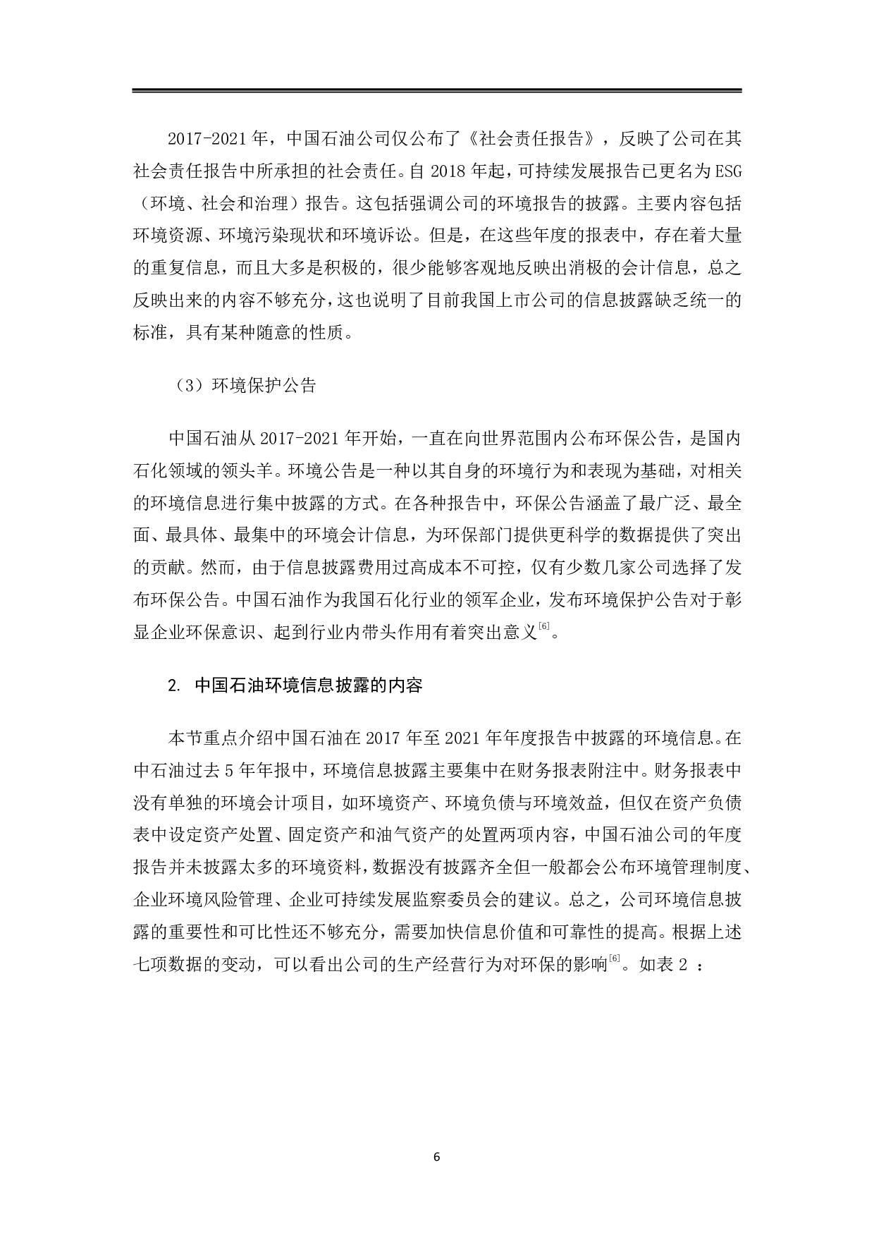 石油行业环境会计信息披露的问题研究-以中国石油为例-11766字.pdf 第10页
