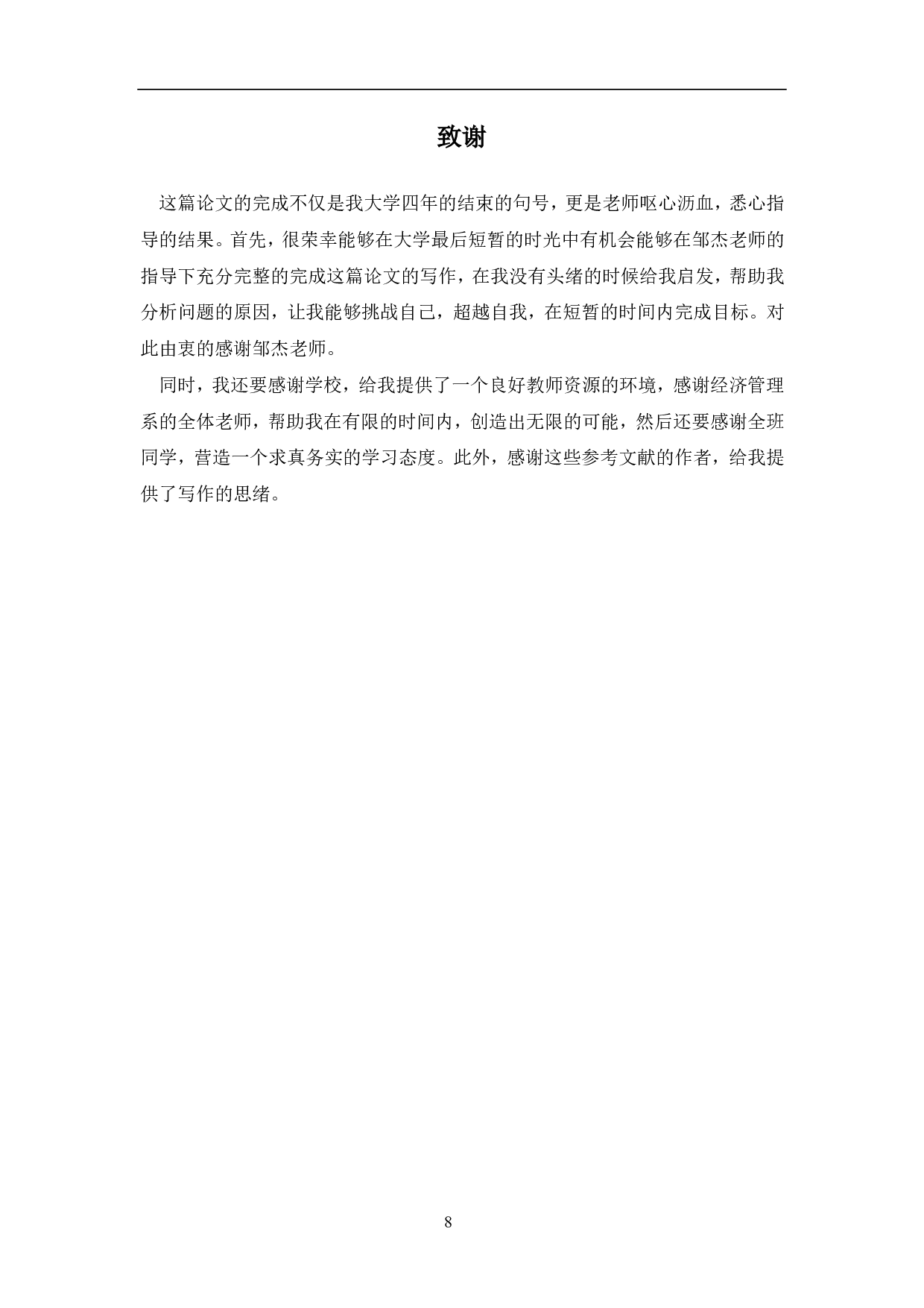 知识经济时代会计假设的探讨-5613字.pdf 第10页