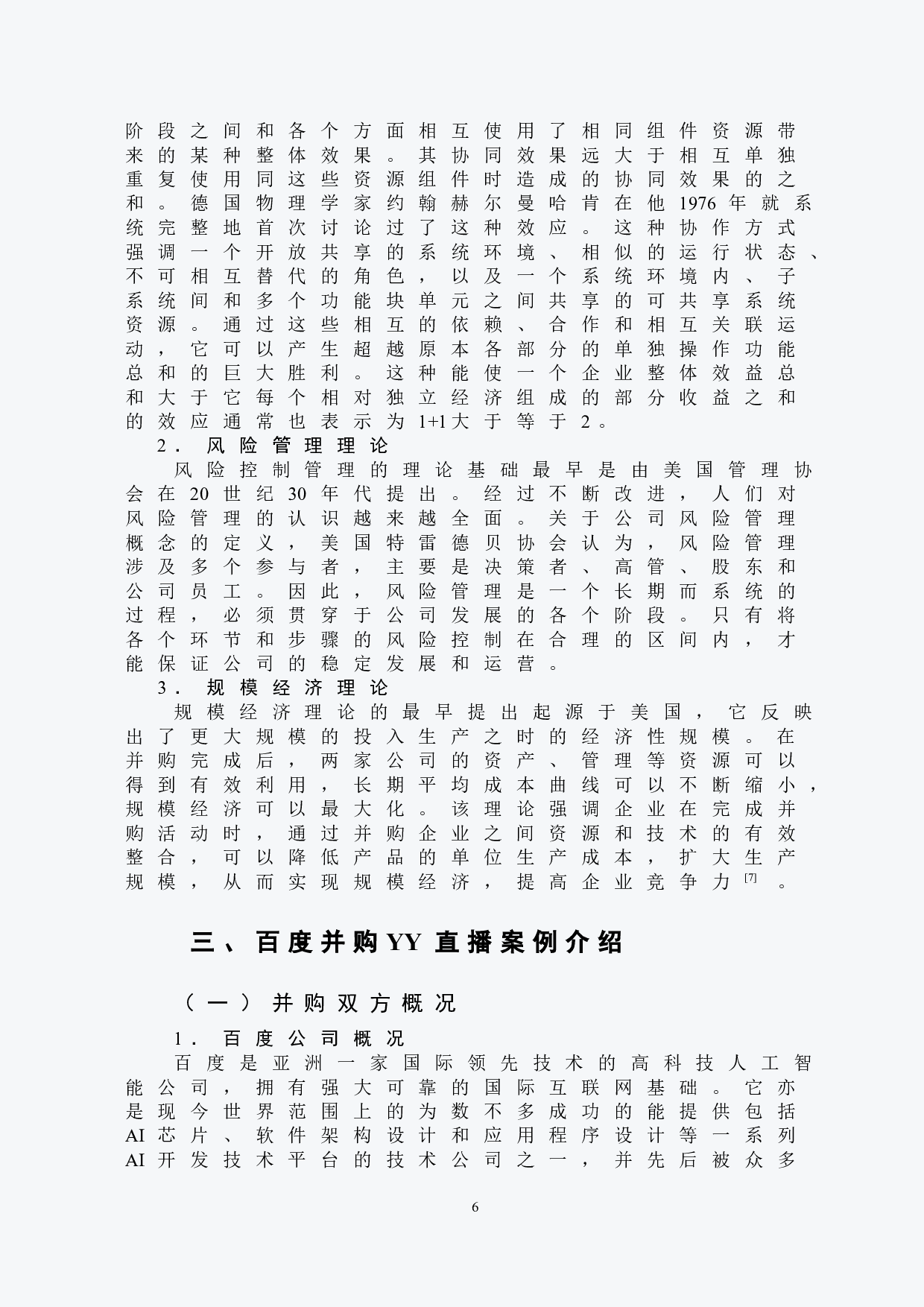 百度并购YY直播的财务风险分析-10589字.doc 第9页