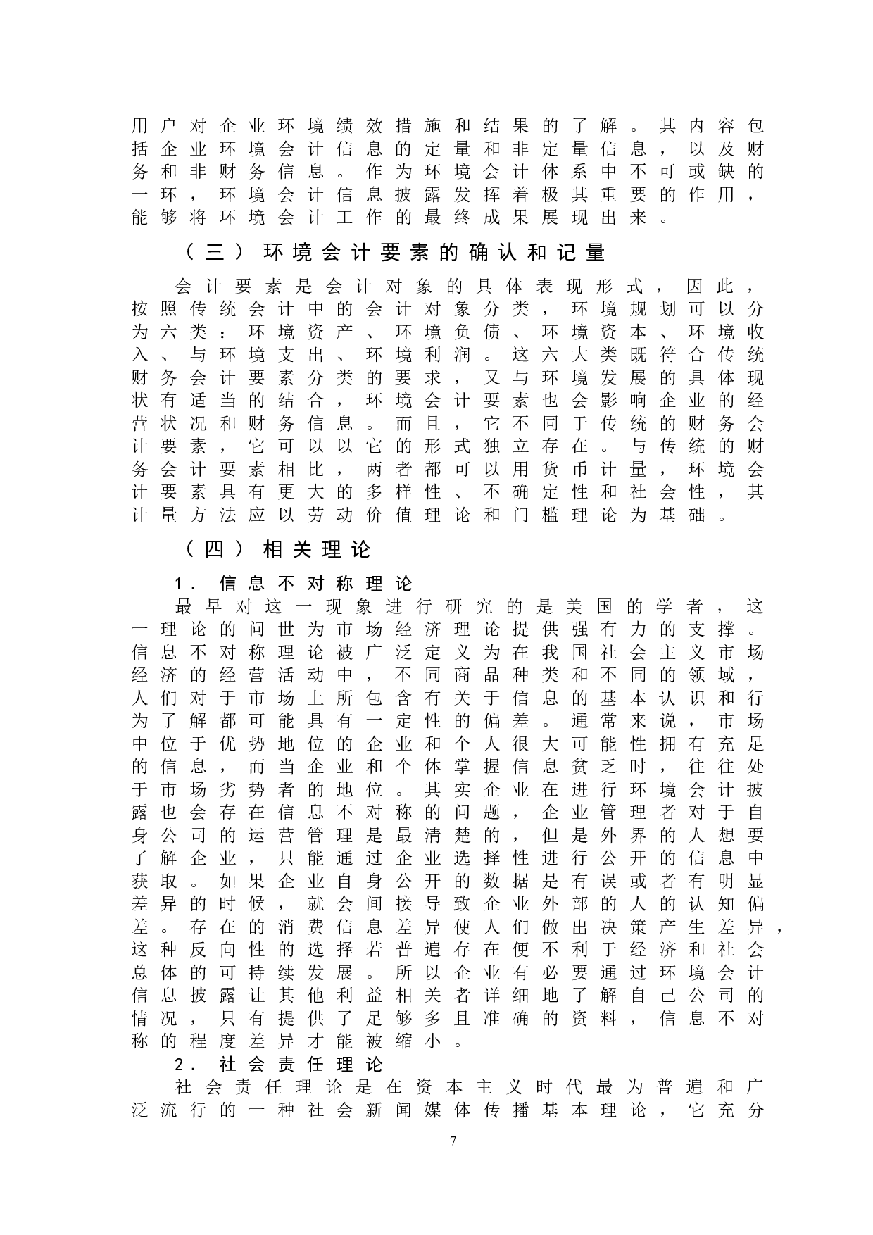 电子行业环境会计信息披露问题分析&mdash;&mdash;以宁德时代为例-12511字.doc 第10页