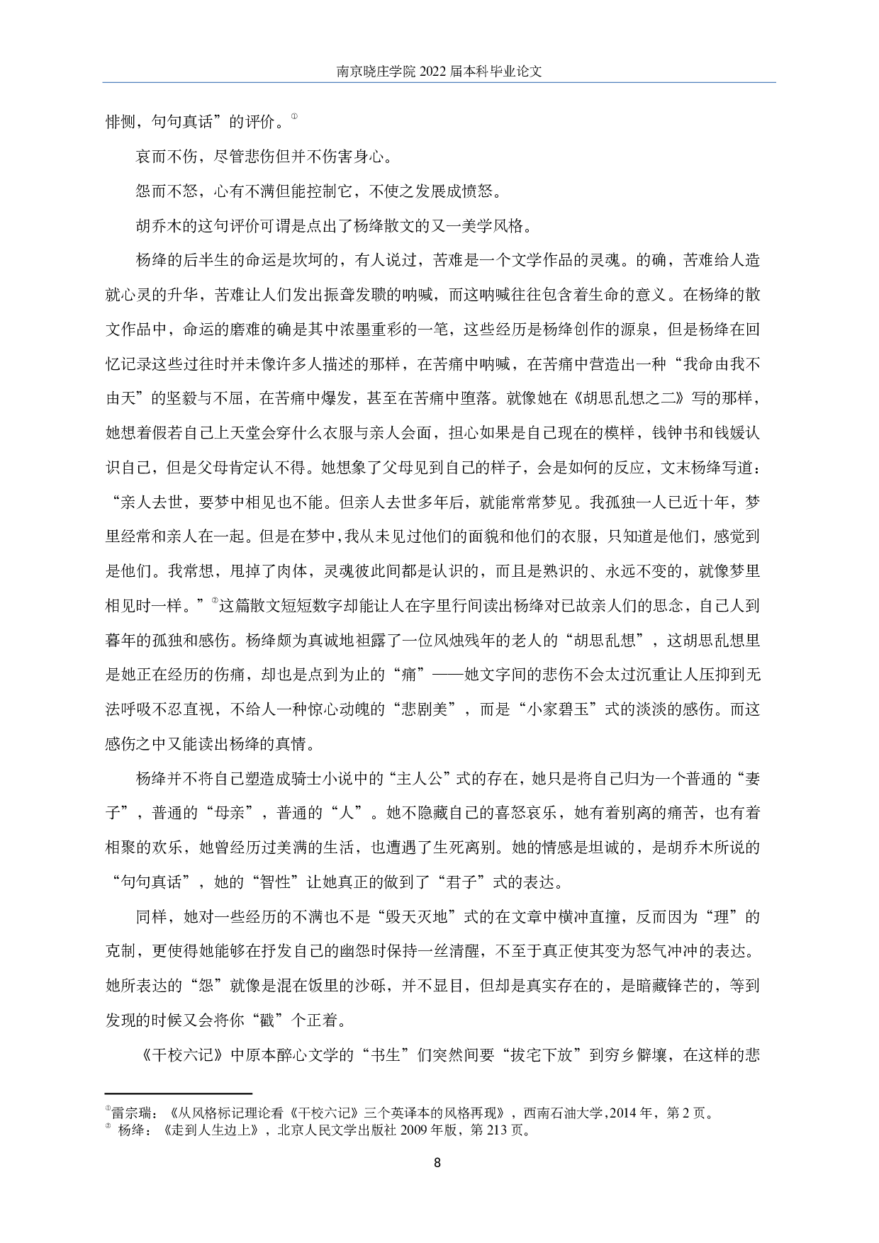 杨绛散文中的&ldquo;智性&rdquo;光芒-14707字.pdf 第9页