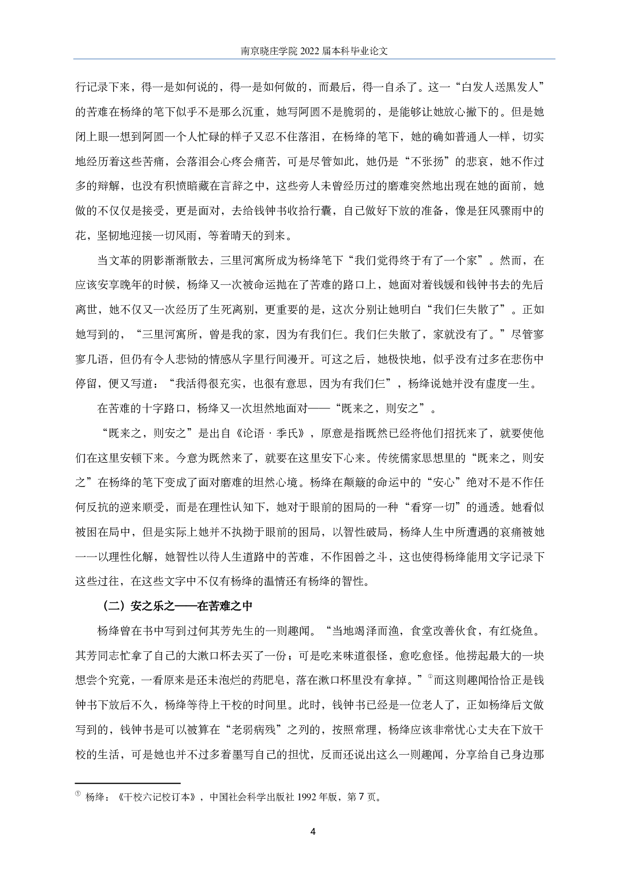杨绛散文中的&ldquo;智性&rdquo;光芒-14707字.pdf 第5页