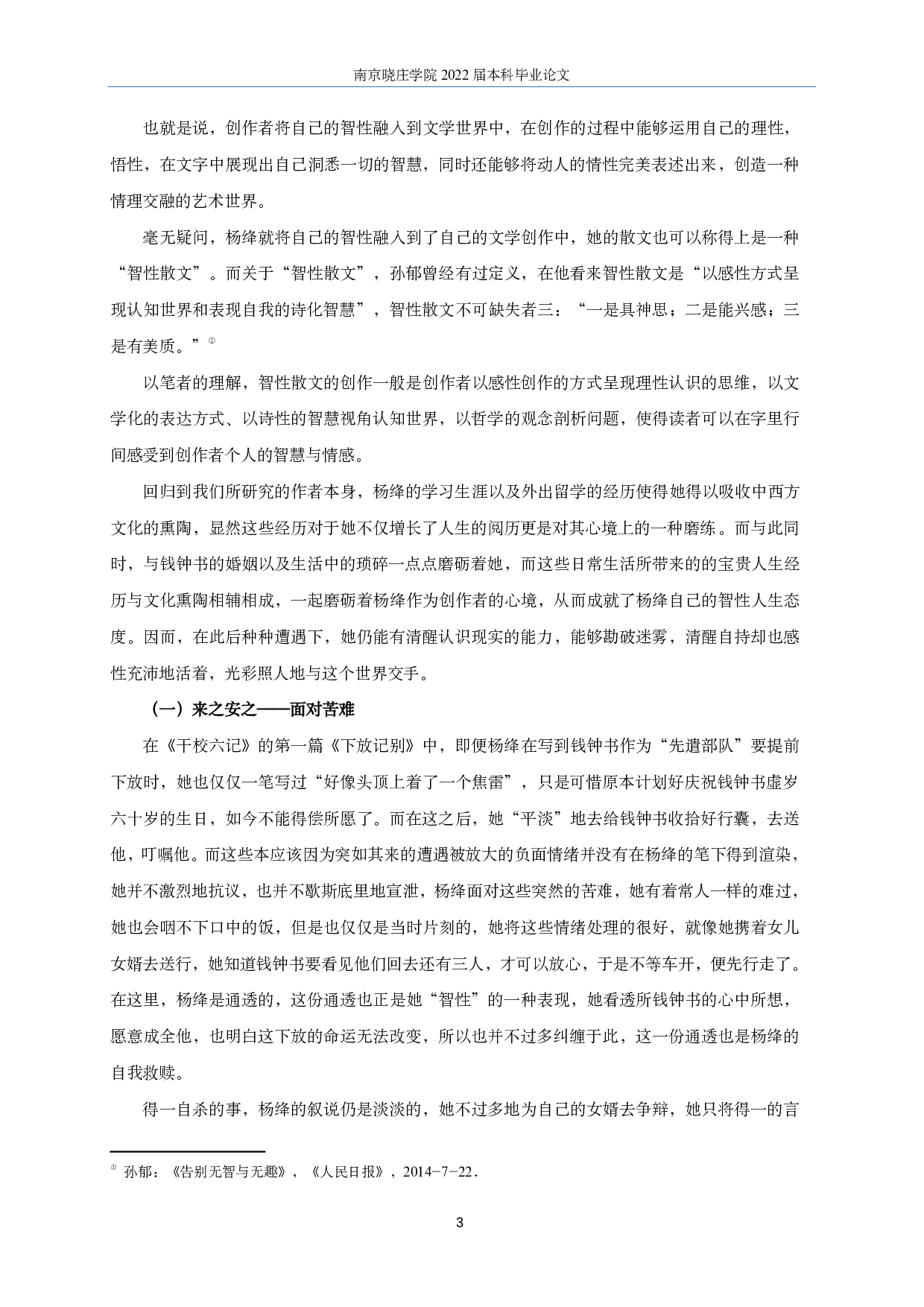 杨绛散文中的&ldquo;智性&rdquo;光芒-14707字.pdf 第4页