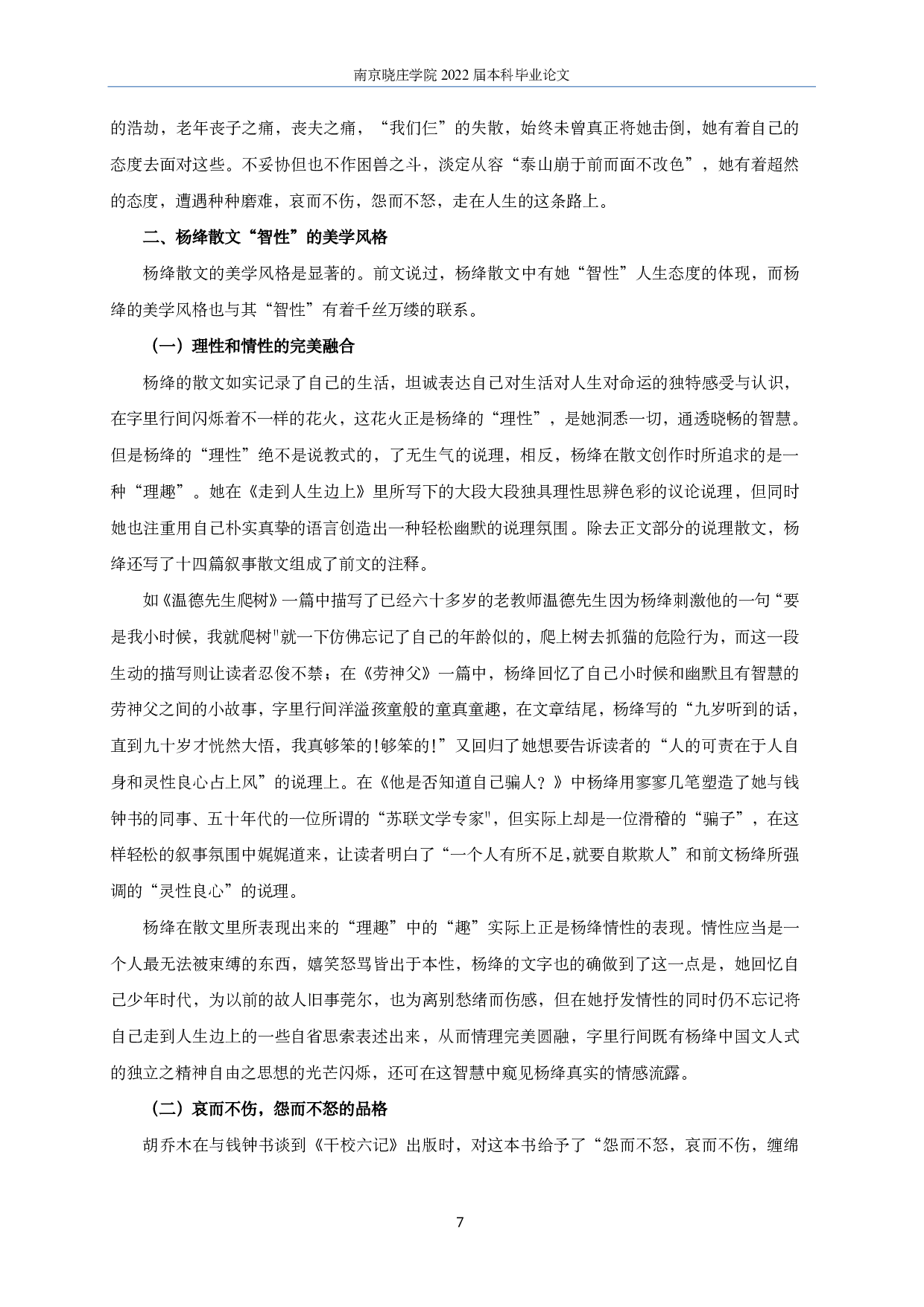杨绛散文中的&ldquo;智性&rdquo;光芒-14707字.pdf 第8页