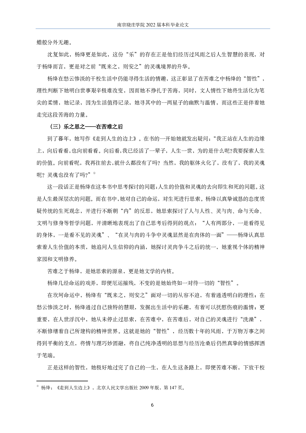 杨绛散文中的&ldquo;智性&rdquo;光芒-14707字.pdf 第7页