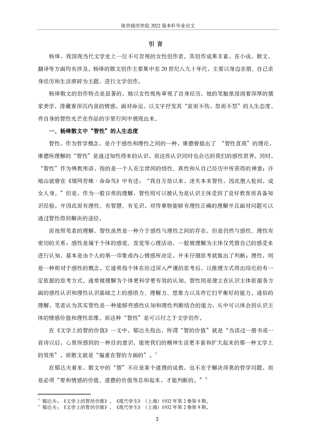 杨绛散文中的&ldquo;智性&rdquo;光芒-14707字.pdf 第3页