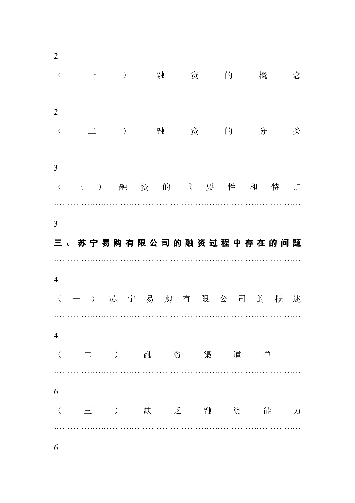 电商融资模式分析-9695字.docx 第2页