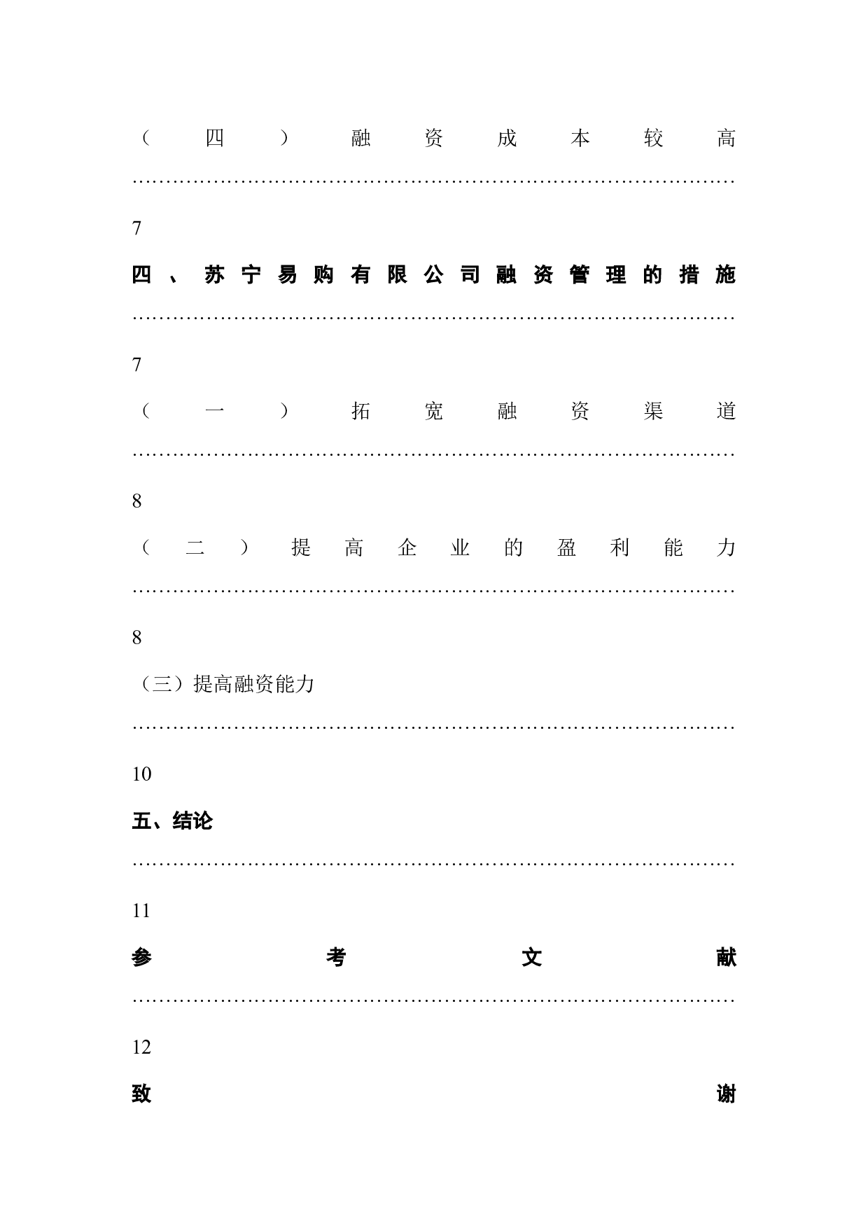 电商融资模式分析-9695字.docx 第3页