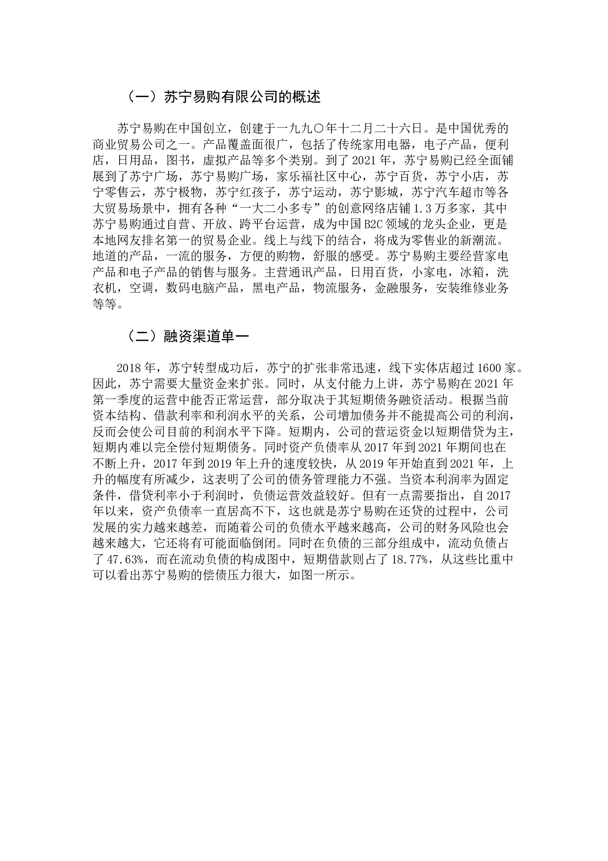 电商融资模式分析-9695字.docx 第10页