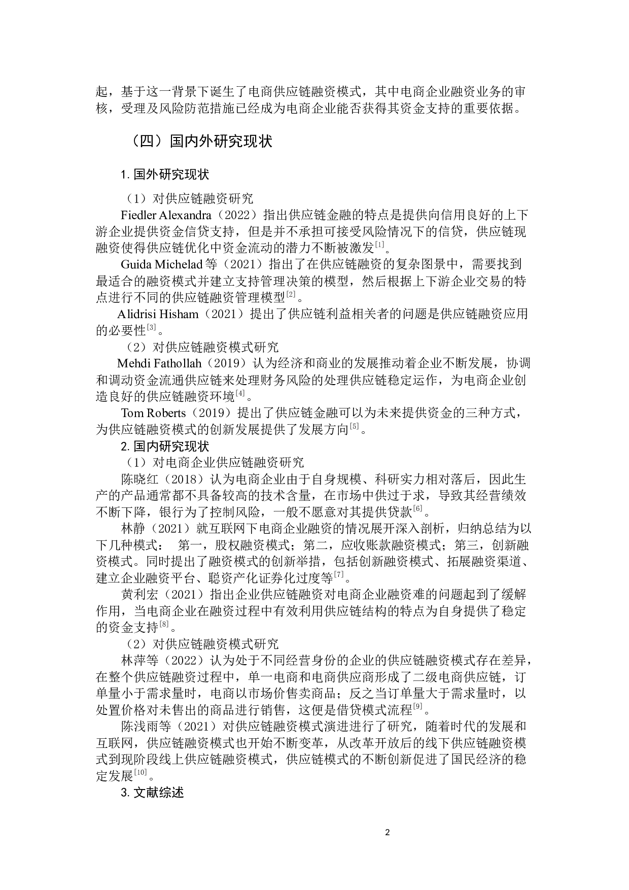 电商平台供应链融资风险及其防范对策&mdash;&mdash;以京东为例-9402字.docx 第8页