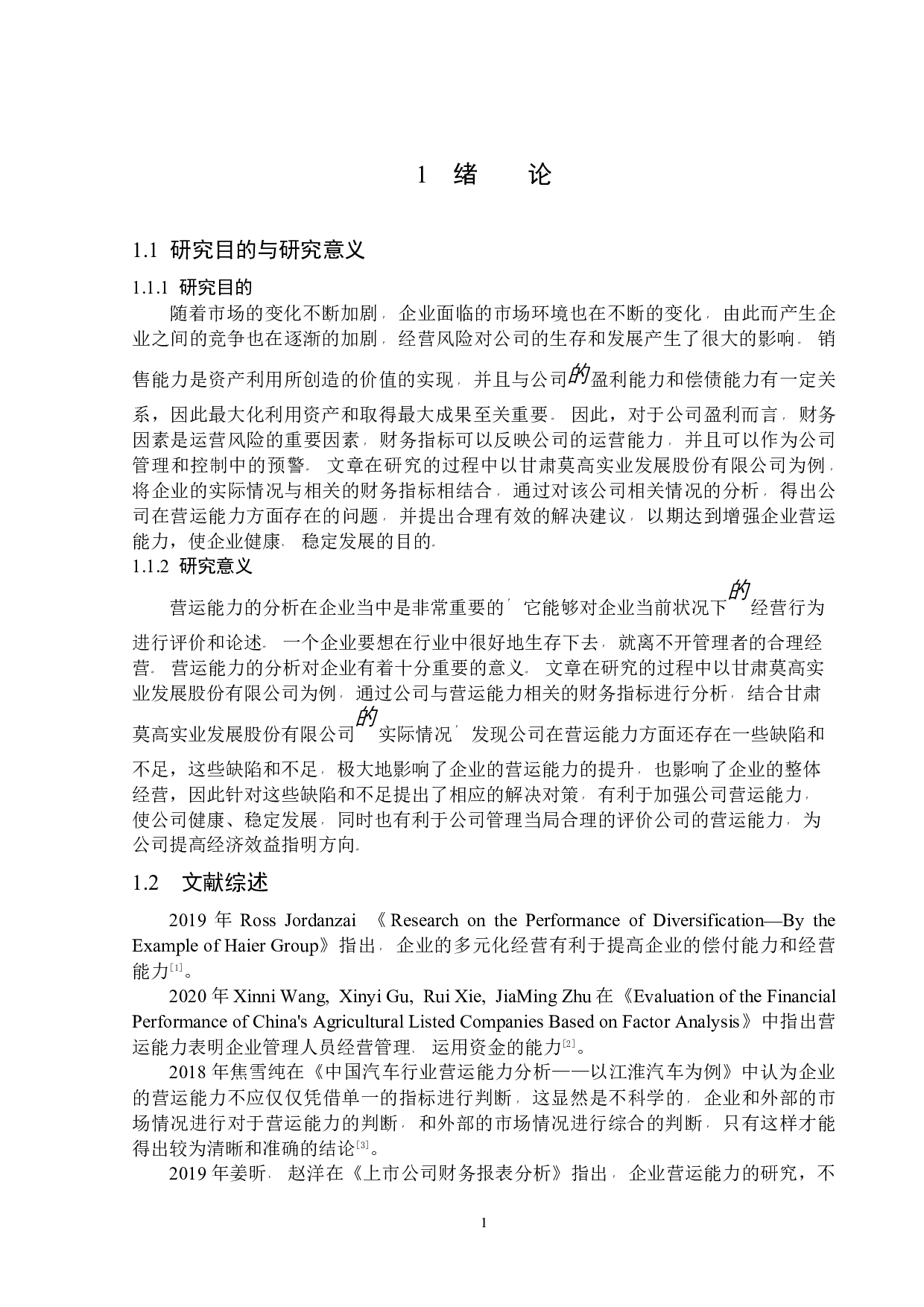 甘肃莫高实业发展股份有限公司营运能力分析-13818字.docx 第5页