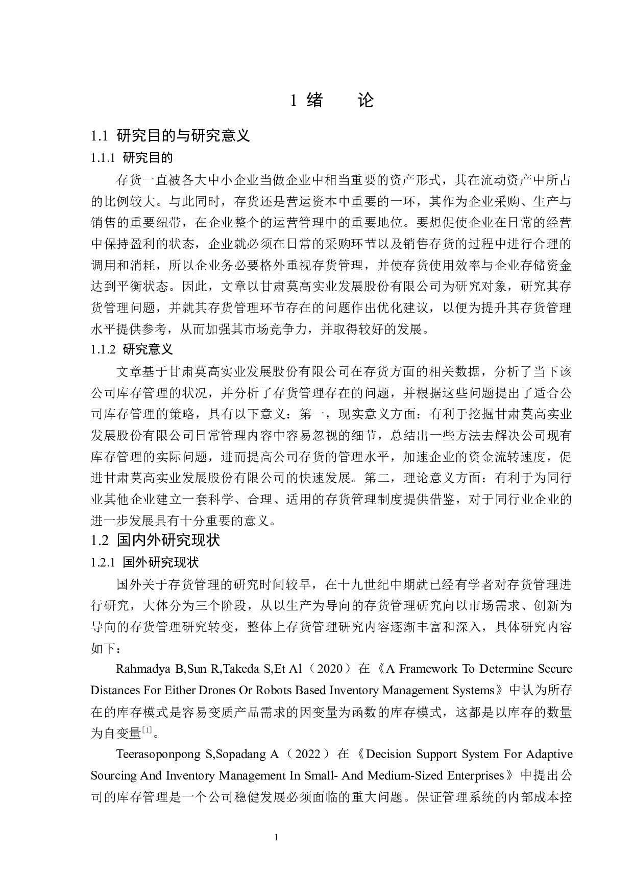 甘肃莫高实业发展股份有限公司存货管理问题分析-14233字.docx 第5页