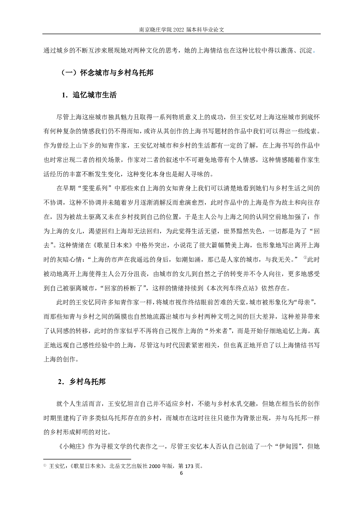论王安忆小说中的上海情结-15955字.pdf 第8页