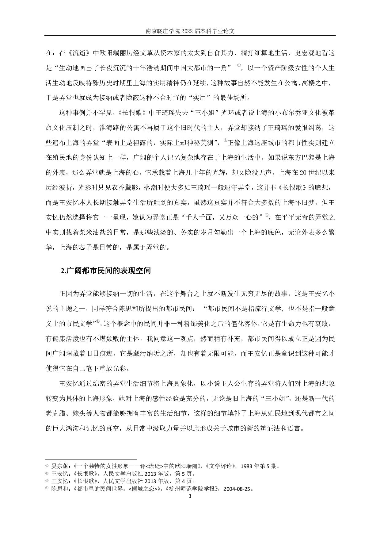 论王安忆小说中的上海情结-15955字.pdf 第5页