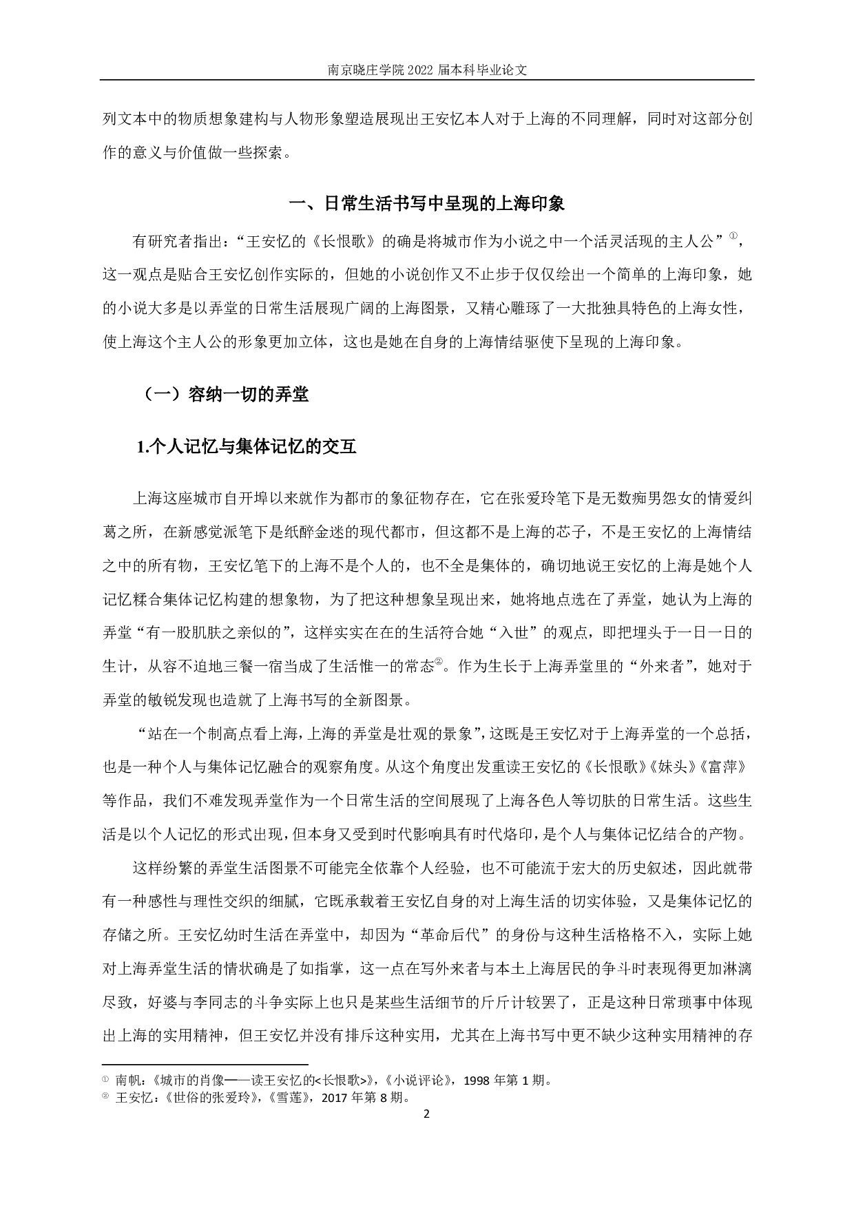 论王安忆小说中的上海情结-15955字.pdf 第4页