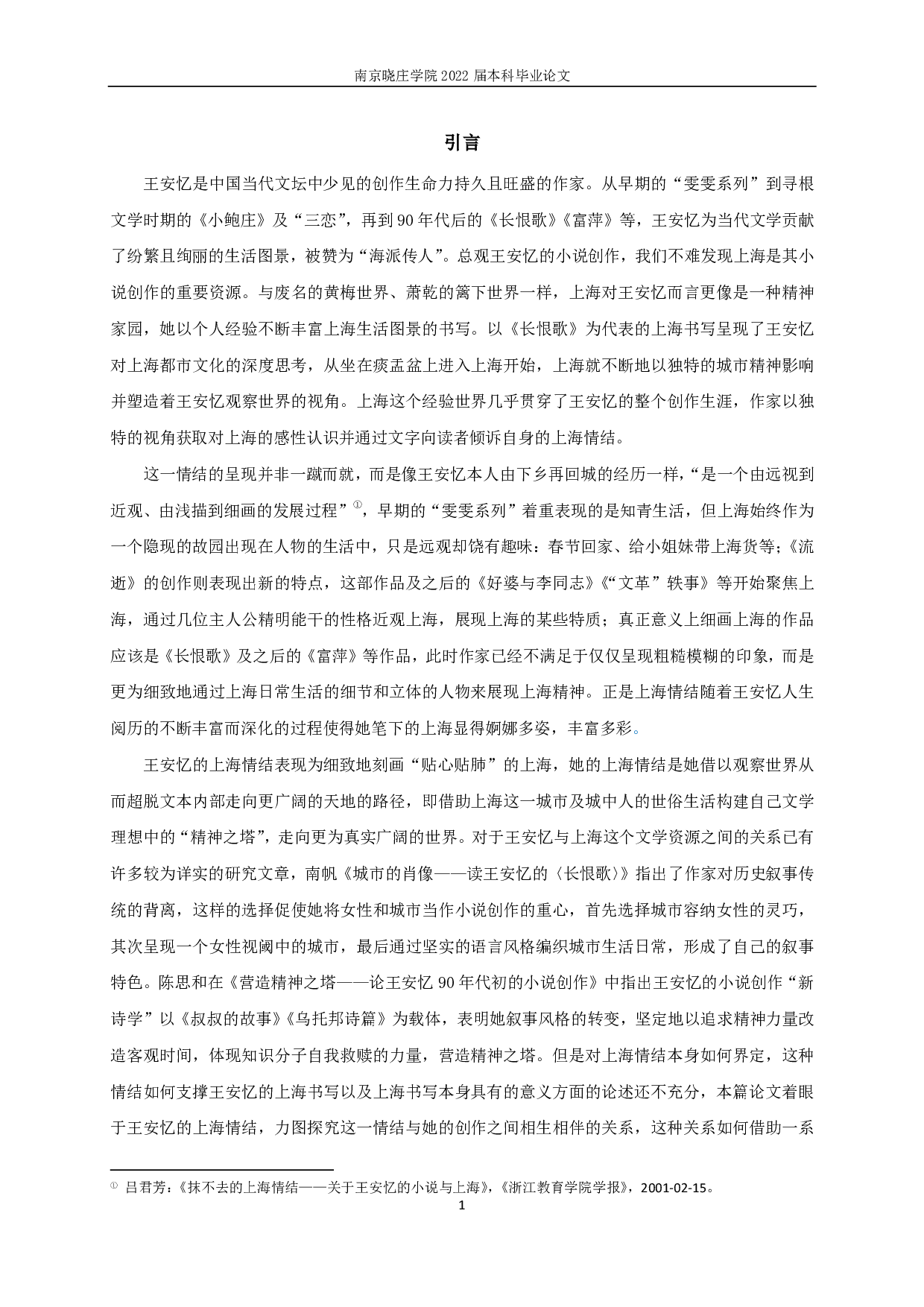 论王安忆小说中的上海情结-15955字.pdf 第3页