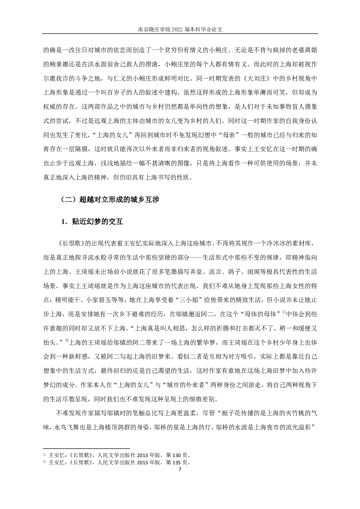 论王安忆小说中的上海情结-15955字.pdf 第9页