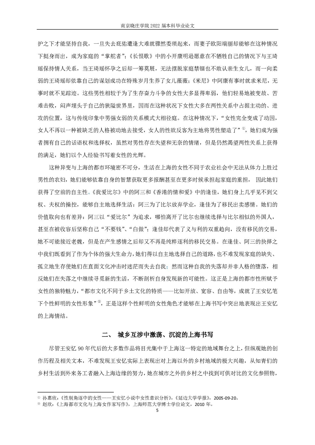 论王安忆小说中的上海情结-15955字.pdf 第7页