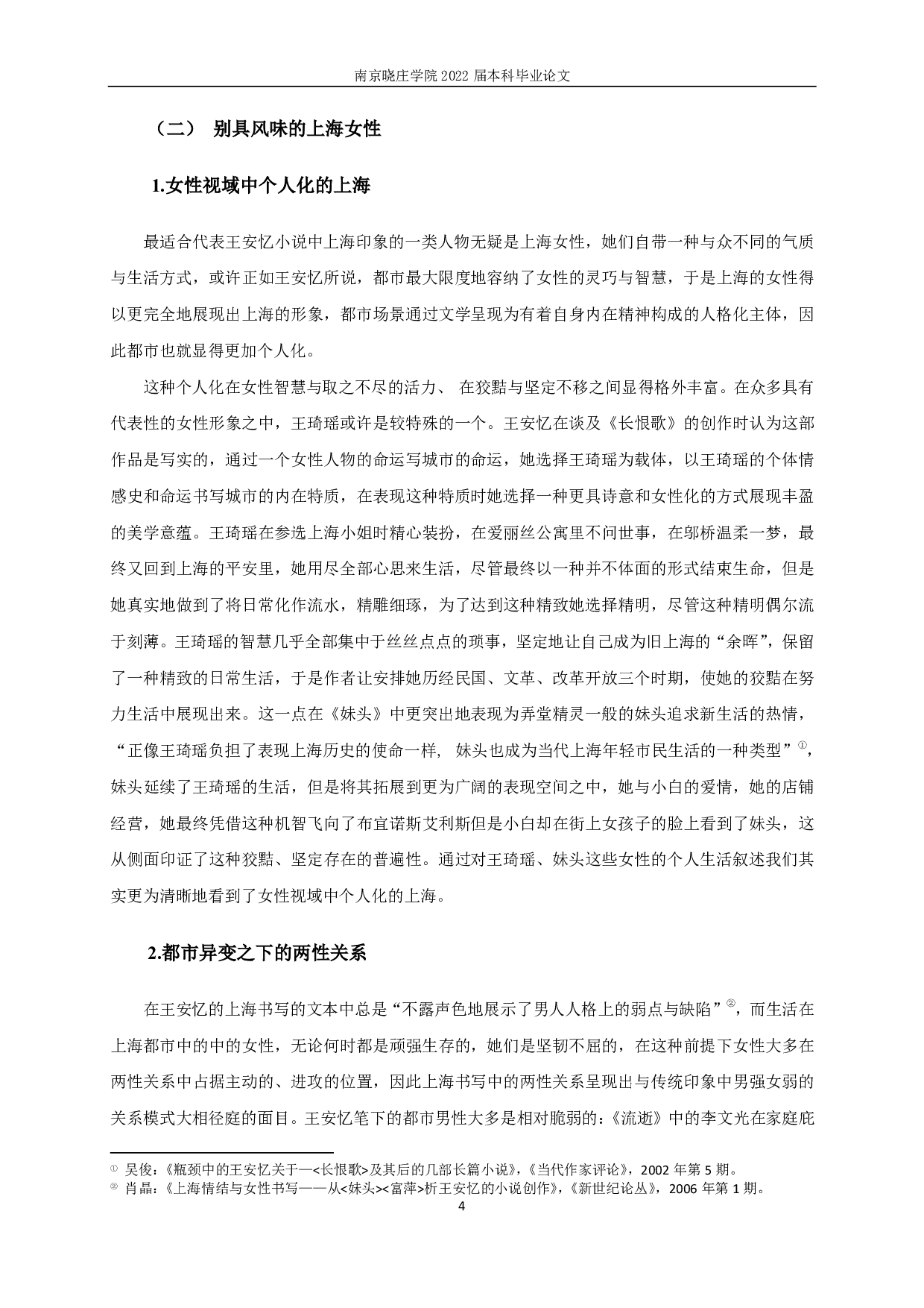 论王安忆小说中的上海情结-15955字.pdf 第6页